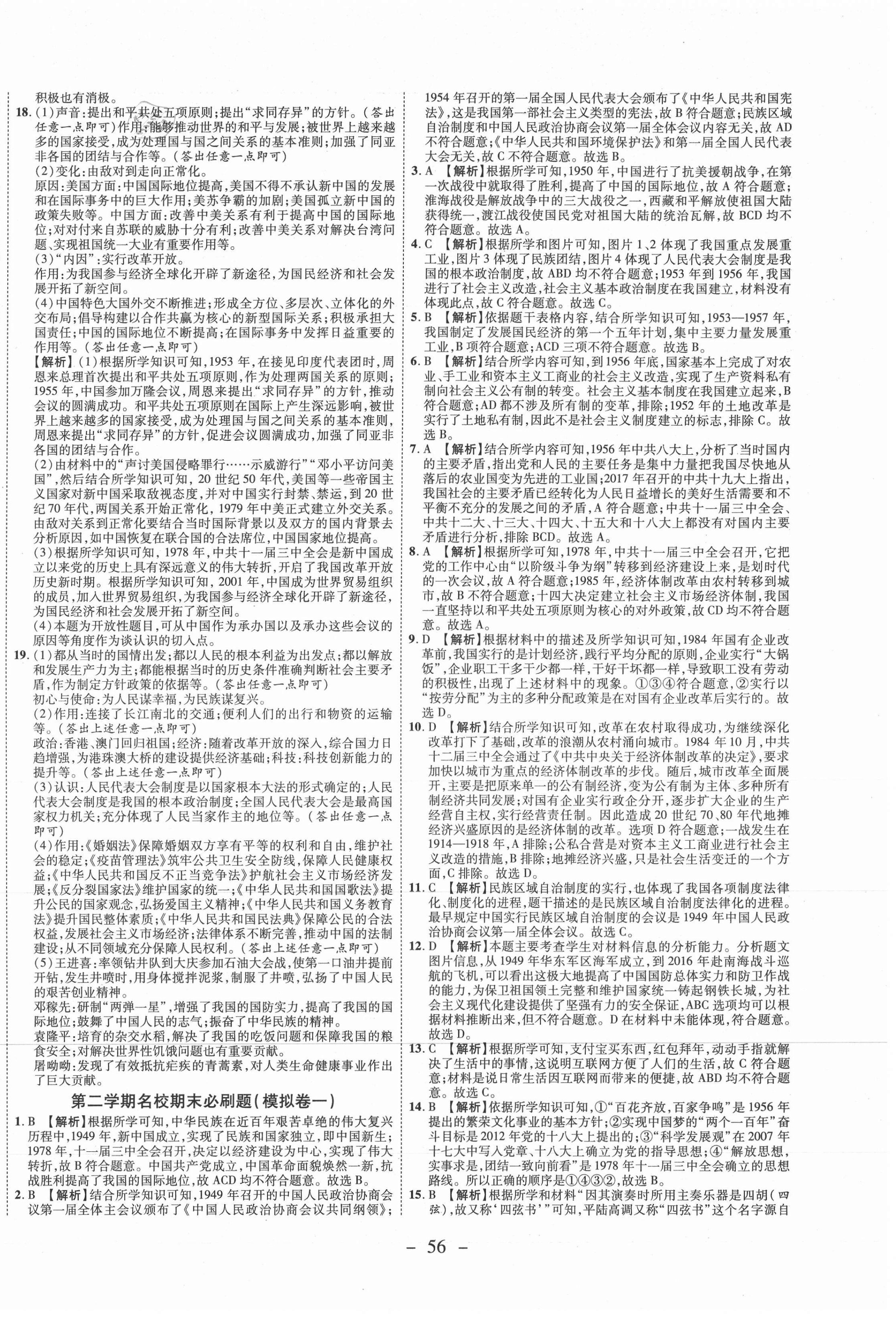 2021年期末必刷題學(xué)練優(yōu)計(jì)劃八年級歷史下冊人教版山西專版 第2頁