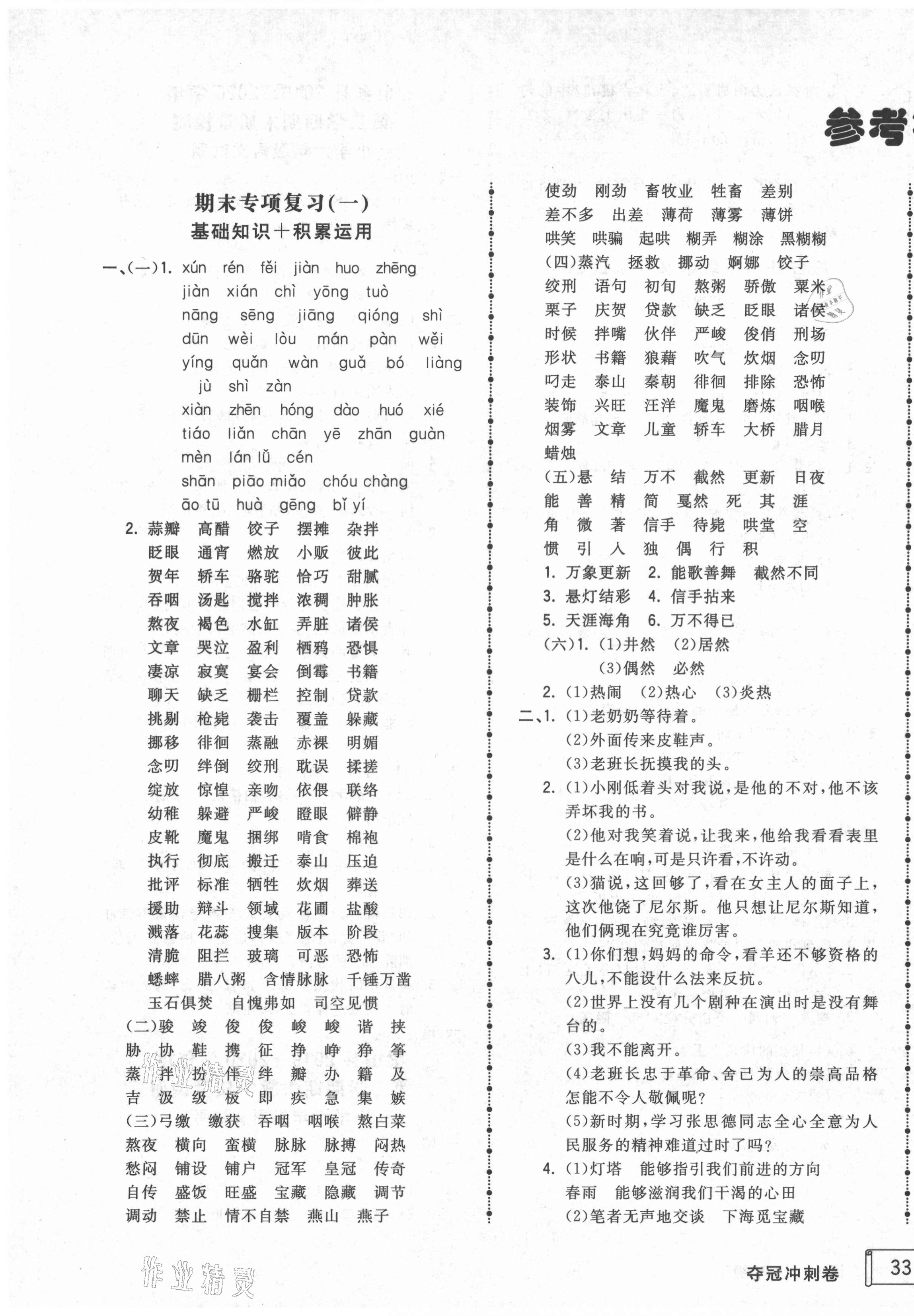 2021年奪冠沖刺卷六年級(jí)語文下冊人教版濟(jì)寧專版 第1頁