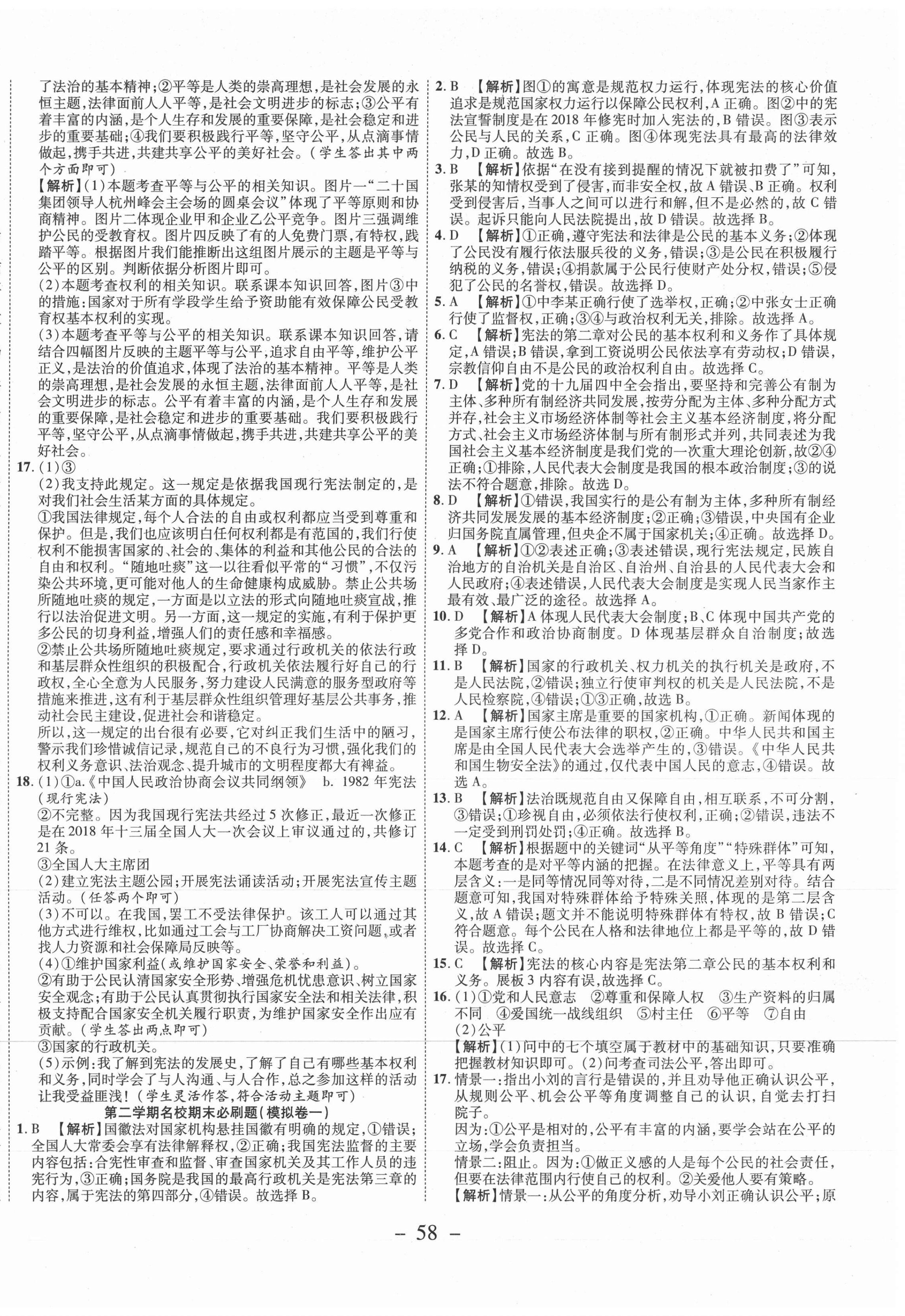 2021年期末必刷題學(xué)練優(yōu)計(jì)劃八年級(jí)道德與法治下冊(cè)人教版山西專版 第2頁(yè)