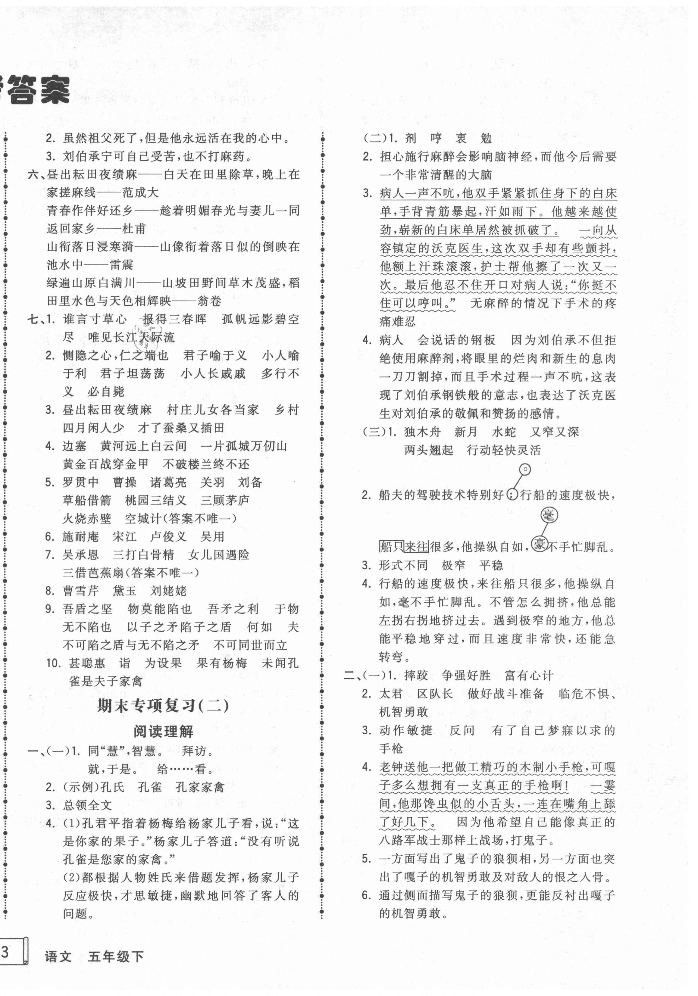 2021年奪冠沖刺卷五年級語文下冊人教版濟寧專版 第2頁