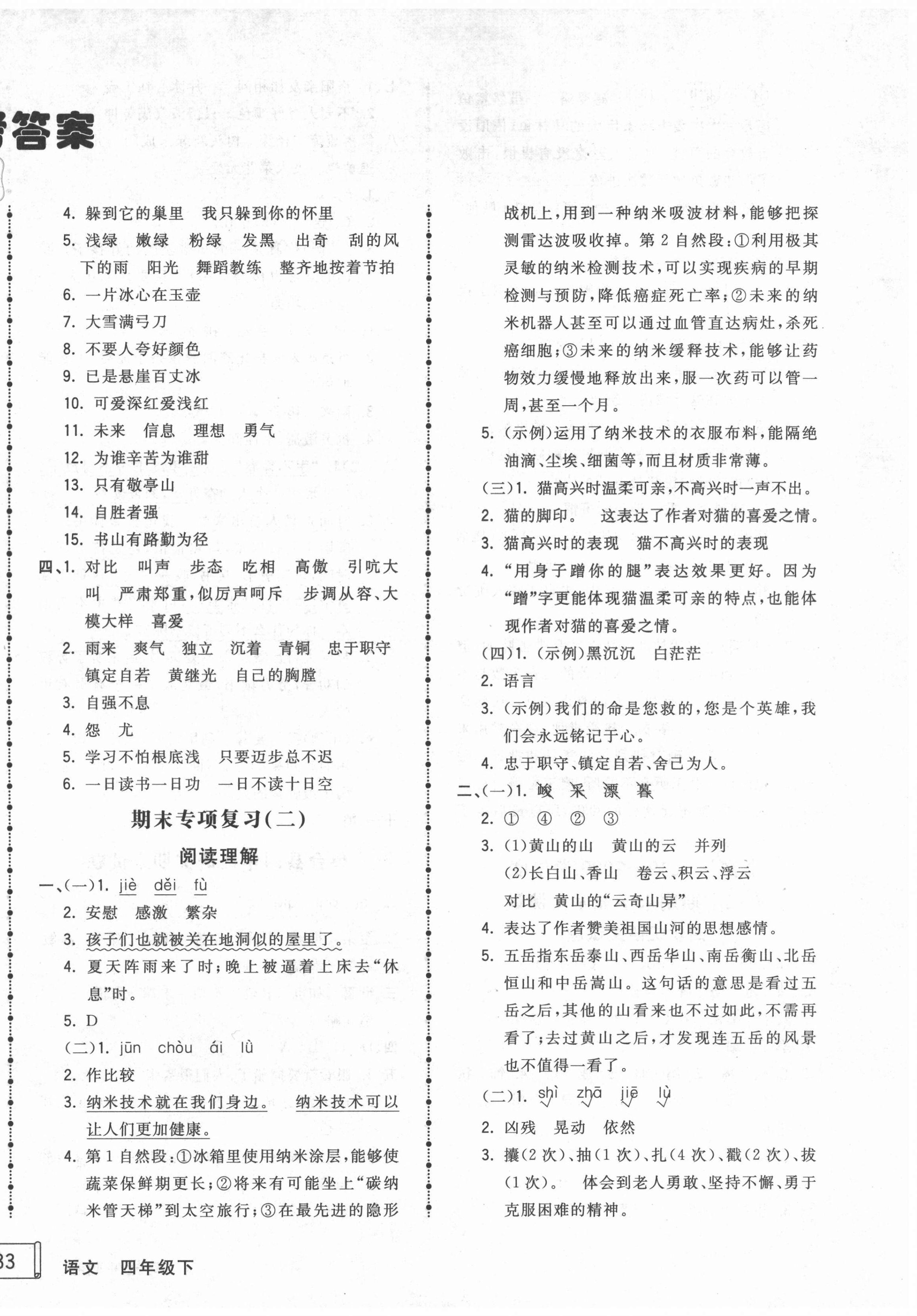 2021年奪冠沖刺卷四年級(jí)語文下冊(cè)人教版濟(jì)寧專版 第2頁