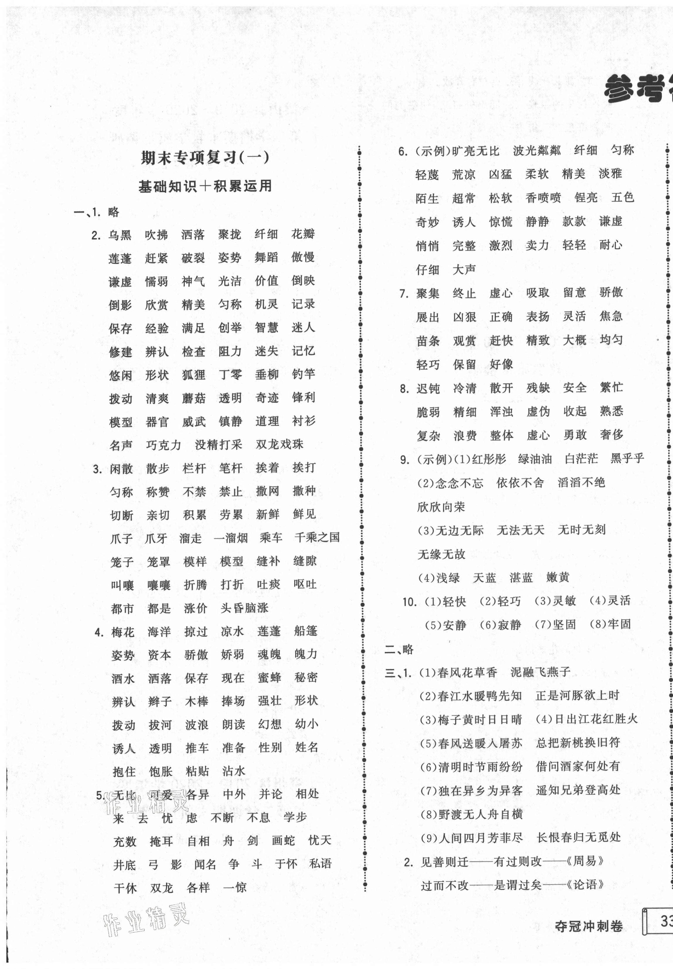 2021年奪冠沖刺卷三年級(jí)語(yǔ)文下冊(cè)人教版濟(jì)寧專(zhuān)版 第1頁(yè)