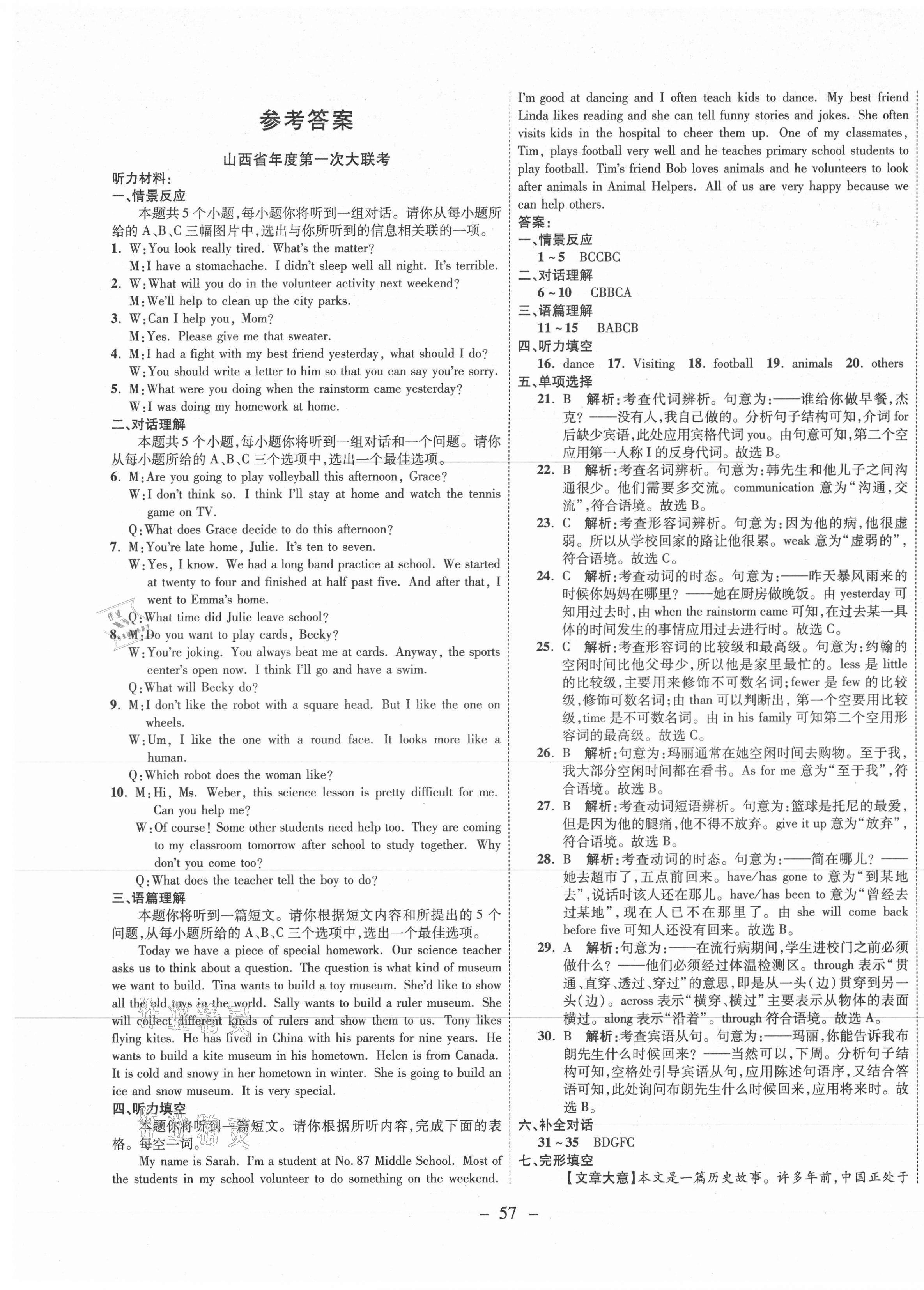 2021年期末必刷題學(xué)練優(yōu)計劃八年級英語下冊人教版山西專版 第1頁