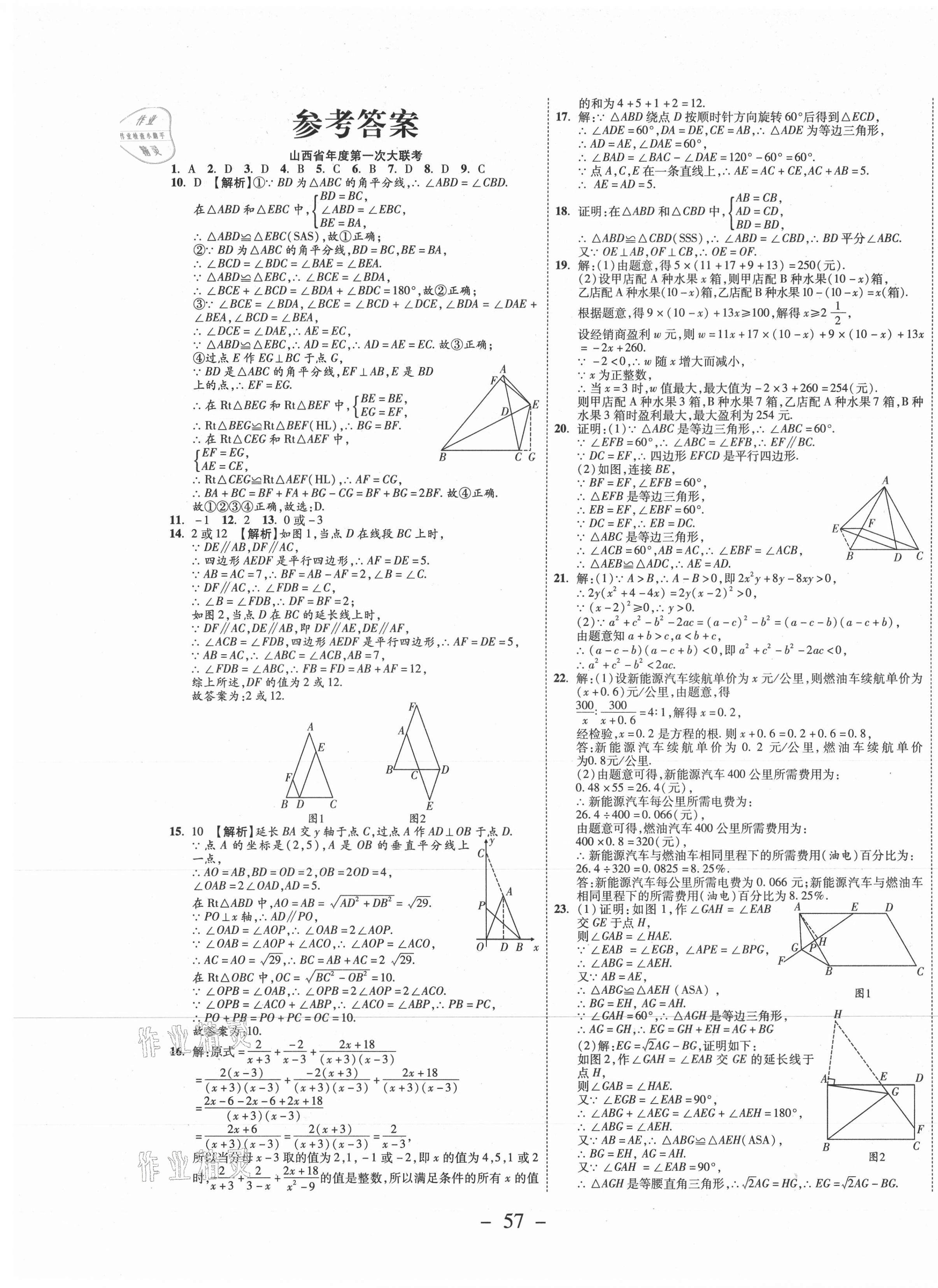 2021年期末必刷題學(xué)練優(yōu)計(jì)劃八年級數(shù)學(xué)下冊北師大版山西專版 第1頁