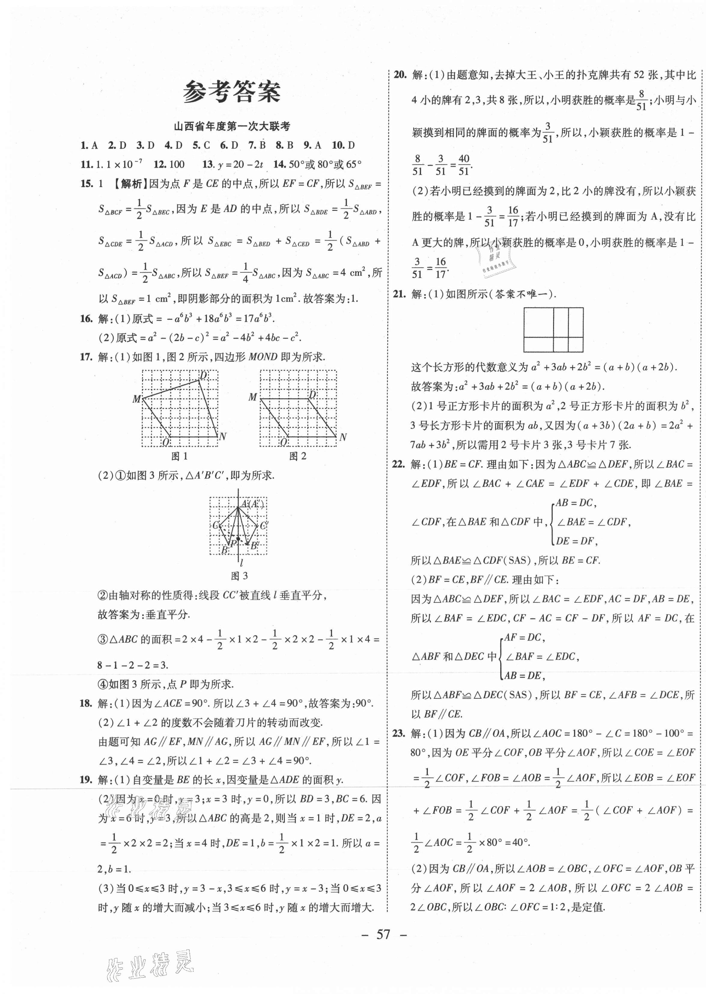 2021年期末必刷題學(xué)練優(yōu)計(jì)劃七年級(jí)數(shù)學(xué)下冊(cè)北師大版山西專版 第1頁(yè)