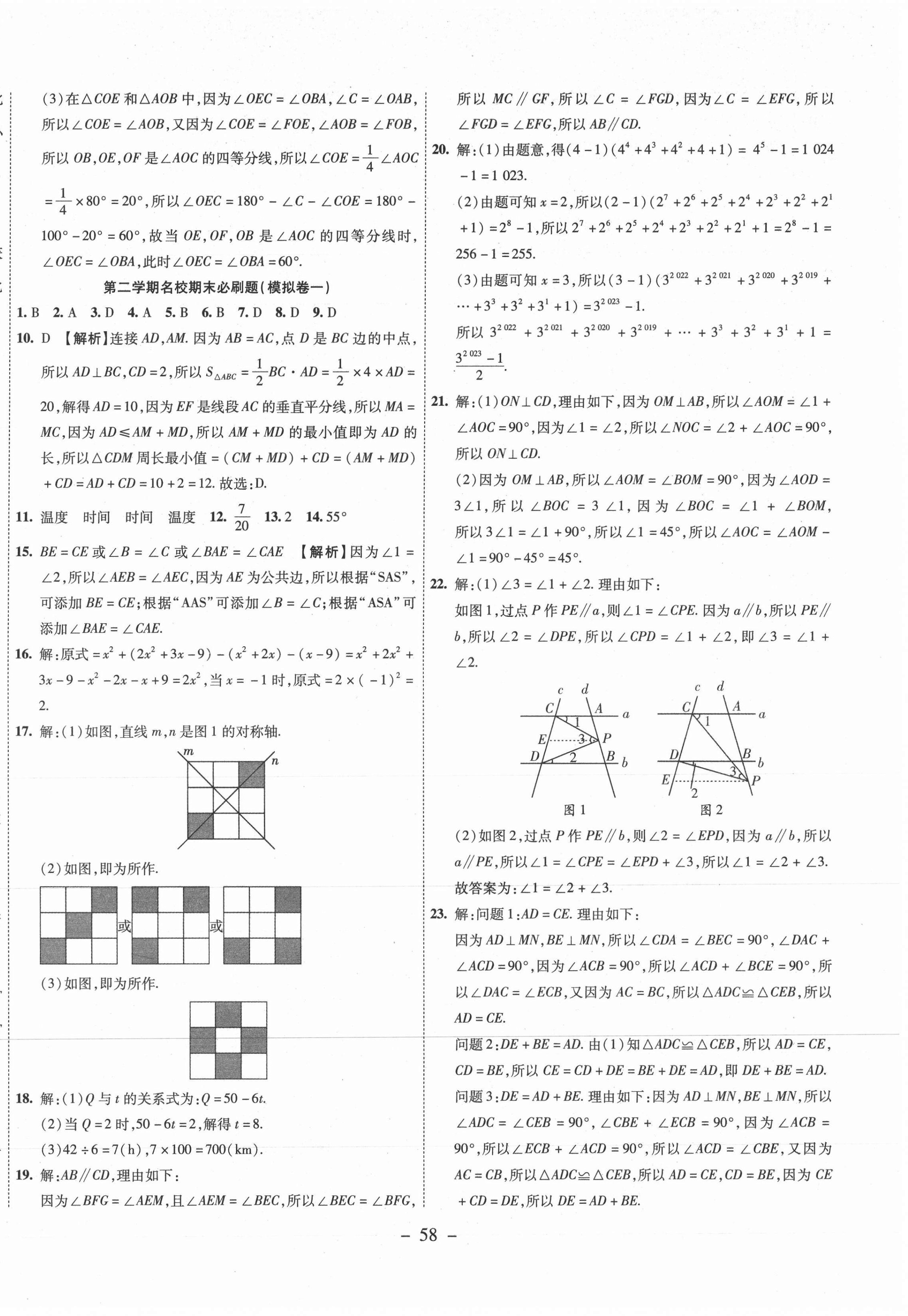 2021年期末必刷題學(xué)練優(yōu)計(jì)劃七年級(jí)數(shù)學(xué)下冊(cè)北師大版山西專版 第2頁(yè)