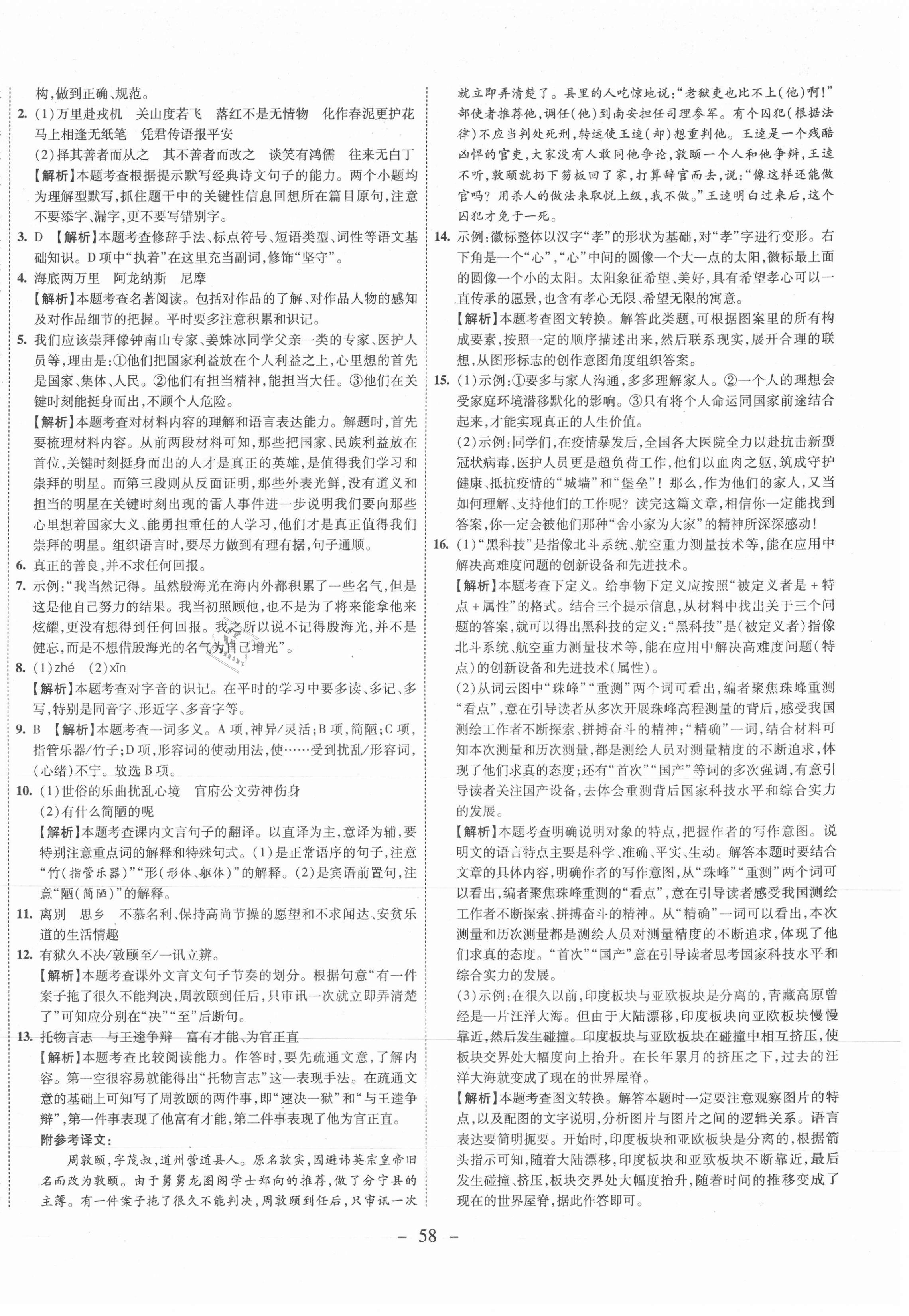 2021年期末必刷題學(xué)練優(yōu)計(jì)劃七年級(jí)語(yǔ)文下冊(cè)人教版山西專版 第2頁(yè)