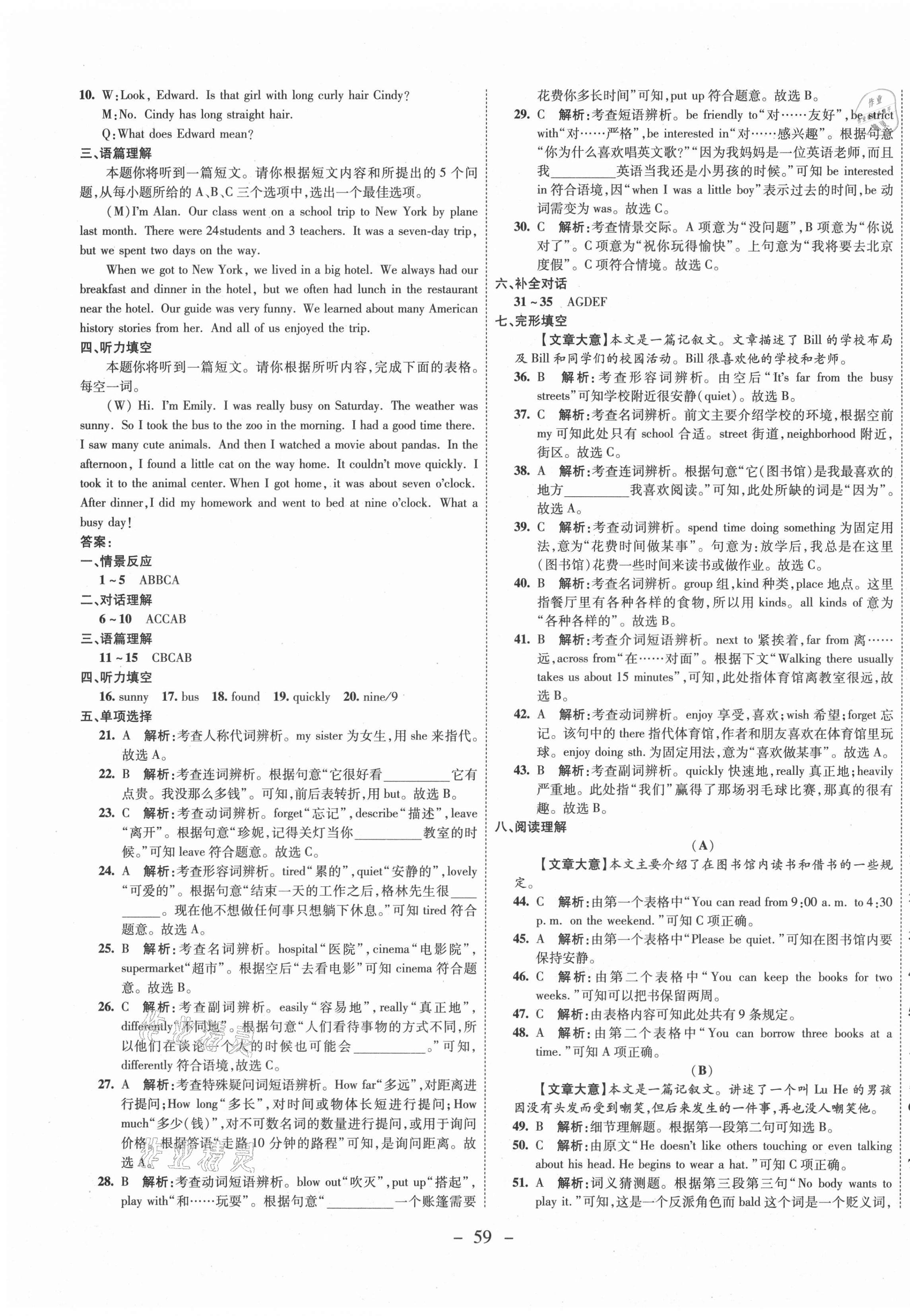 2021年期末必刷題學(xué)練優(yōu)計劃七年級英語下冊人教版山西專版 第3頁