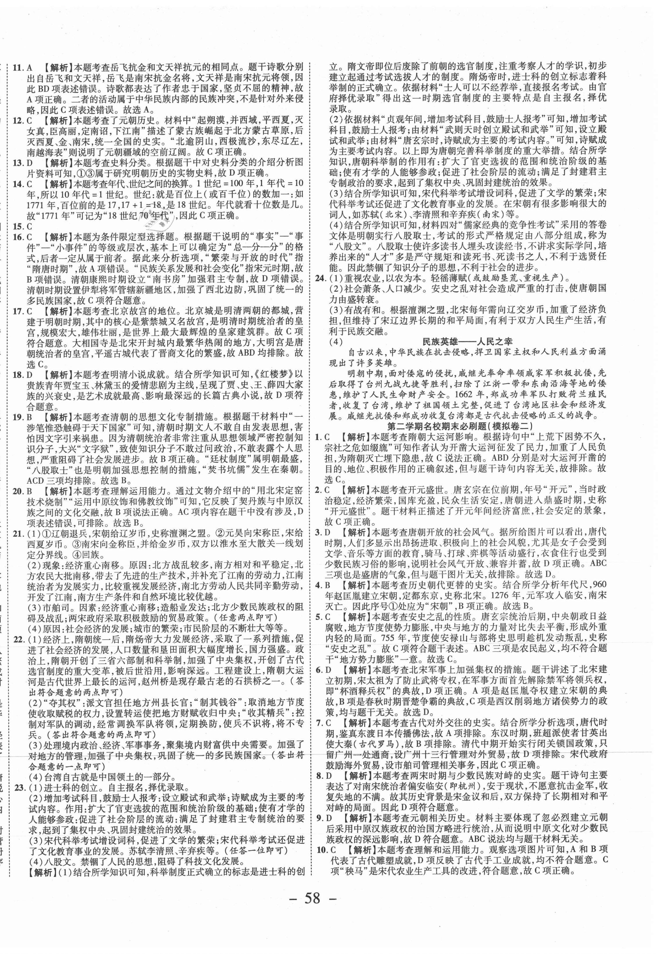 2021年期末必刷題學練優(yōu)計劃七年級歷史下冊人教版山西專版 第2頁