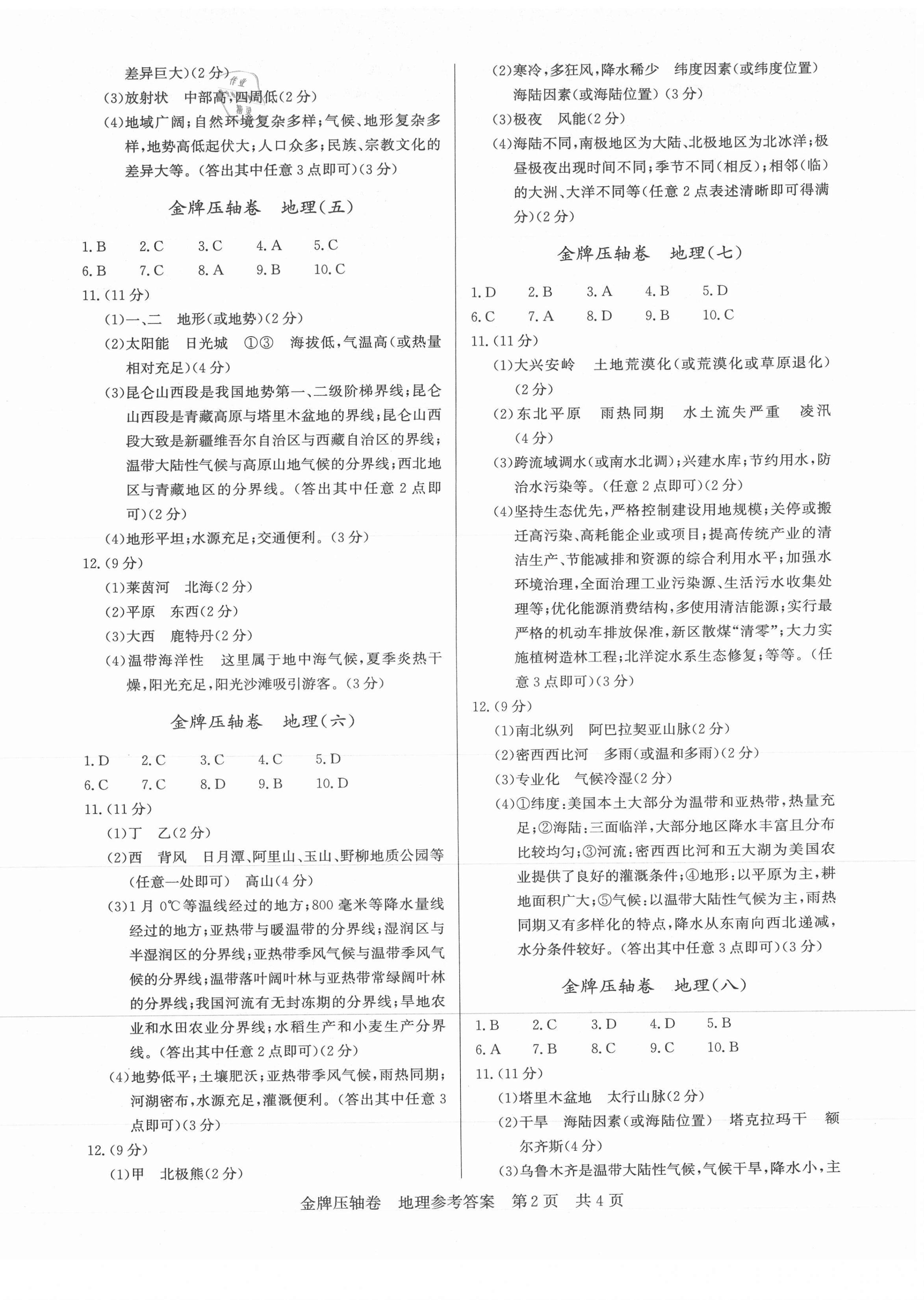 2021年初中试题精编金牌压轴卷地理 第2页