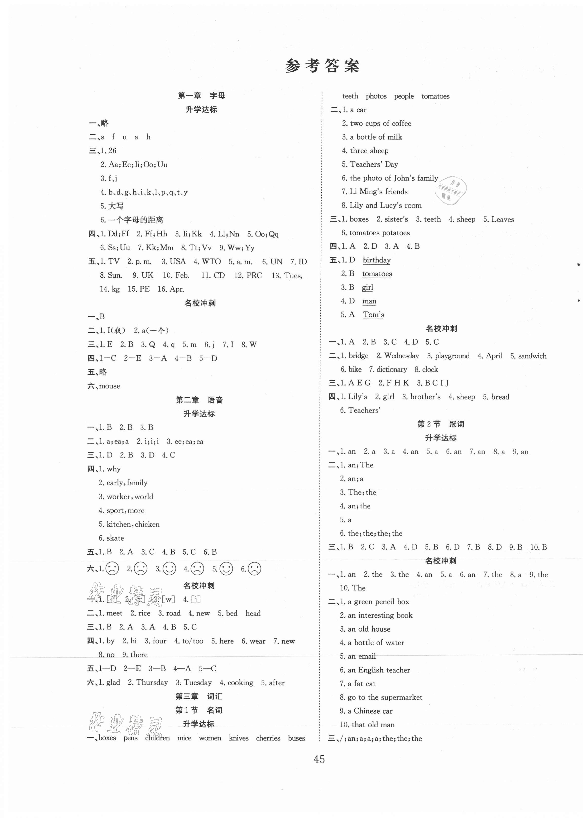 2021年小學(xué)畢業(yè)總復(fù)習(xí)一本全英語 第1頁