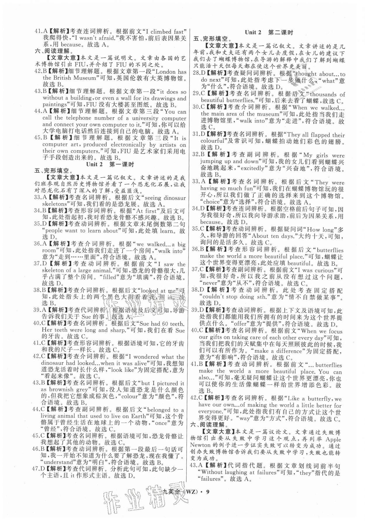 2021年名师面对面阅读组合训练九年级英语全一册外研版温州专版&nbsp;参考答案第9页