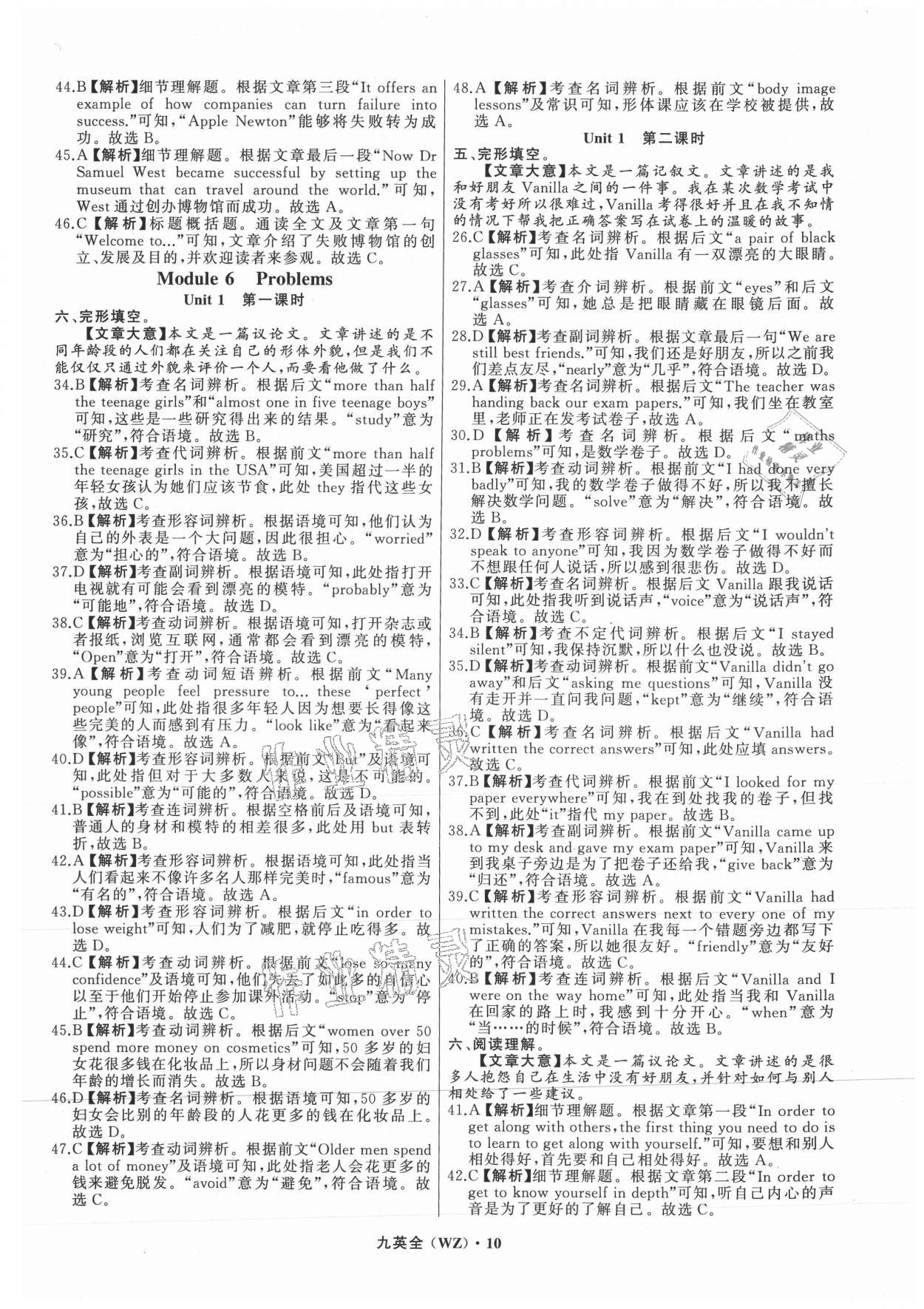 2021年名师面对面阅读组合训练九年级英语全一册外研版温州专版&nbsp;参考答案第10页