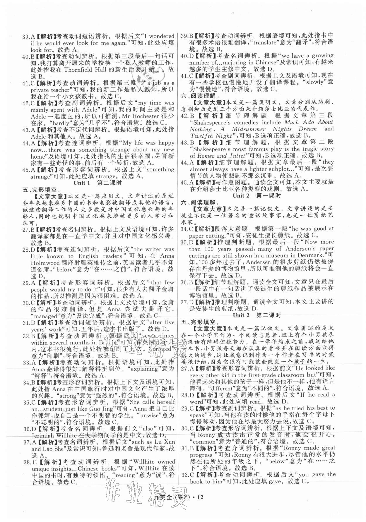 2021年名师面对面阅读组合训练九年级英语全一册外研版温州专版&nbsp;参考答案第12页