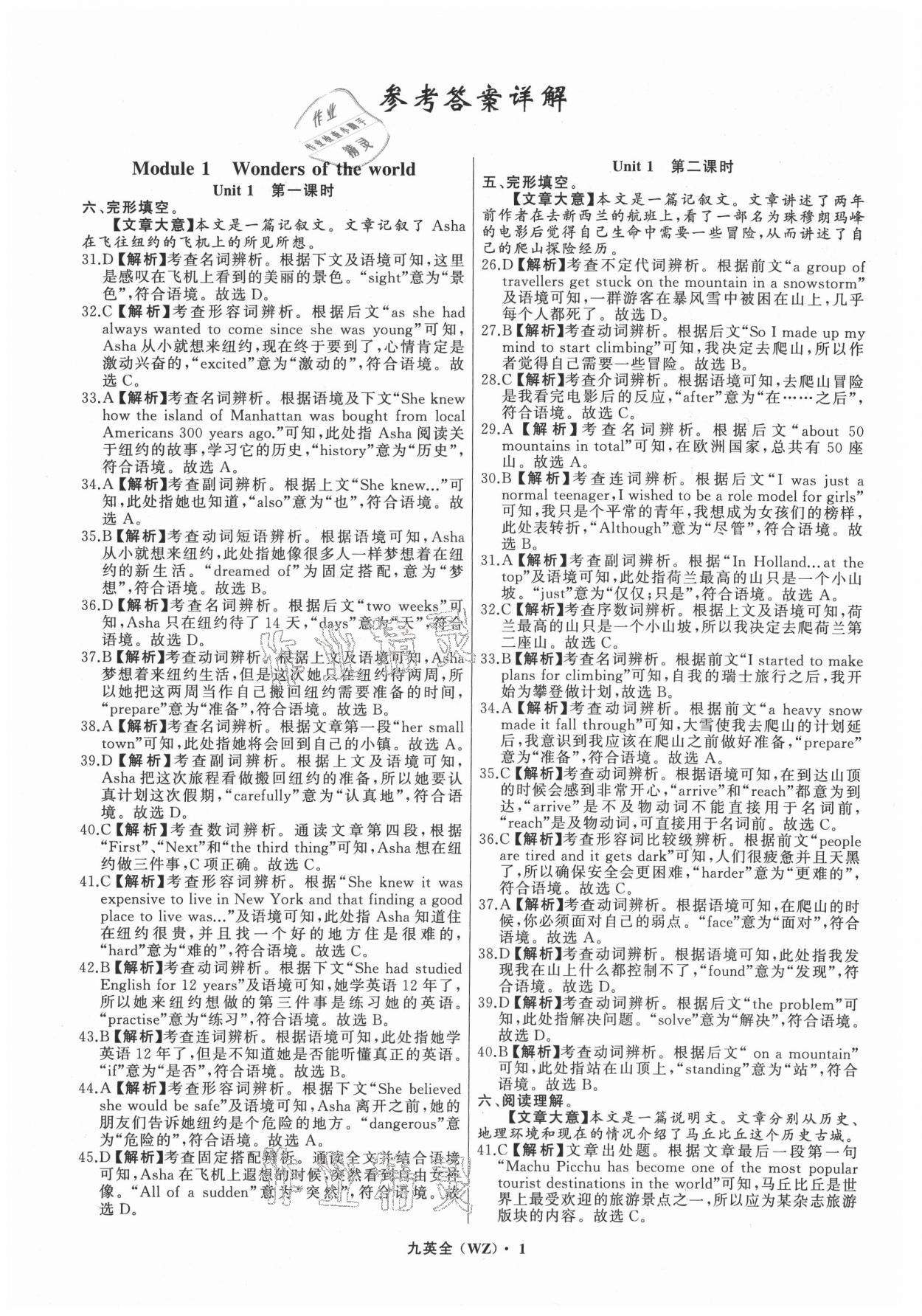 2021年名師面對面閱讀組合訓練九年級英語全一冊外研版溫州專版 參考答案第1頁