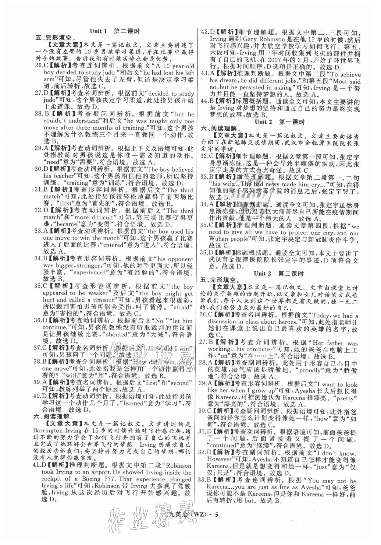 2021年名师面对面阅读组合训练九年级英语全一册外研版温州专版&nbsp;参考答案第5页
