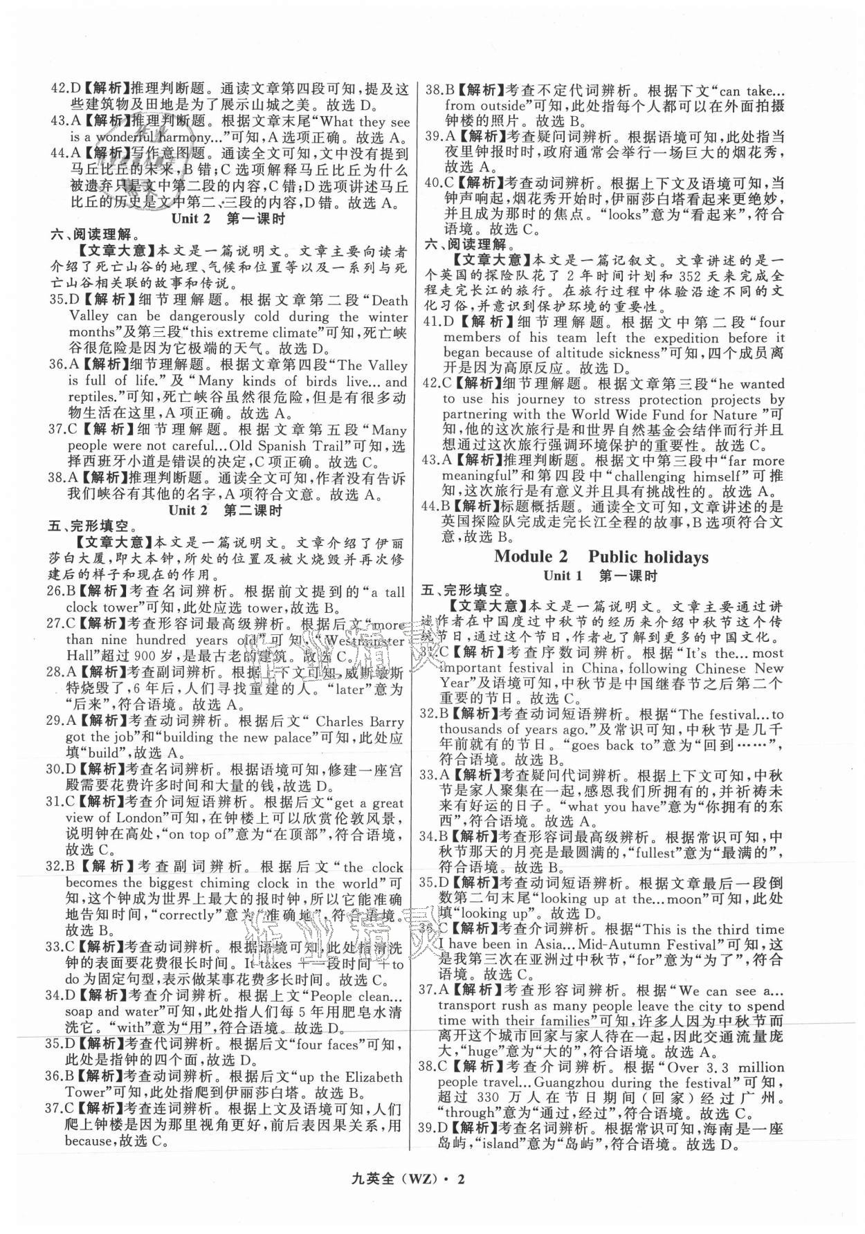 2021年名师面对面阅读组合训练九年级英语全一册外研版温州专版 参考答案第2页