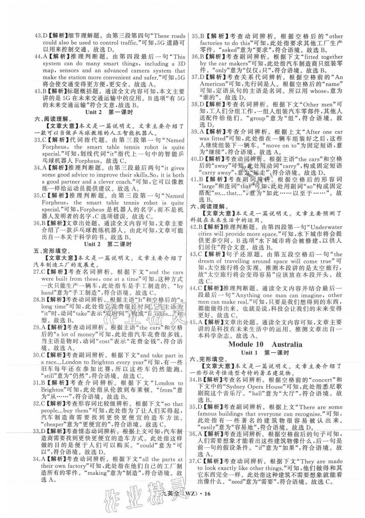 2021年名师面对面阅读组合训练九年级英语全一册外研版温州专版&nbsp;参考答案第16页
