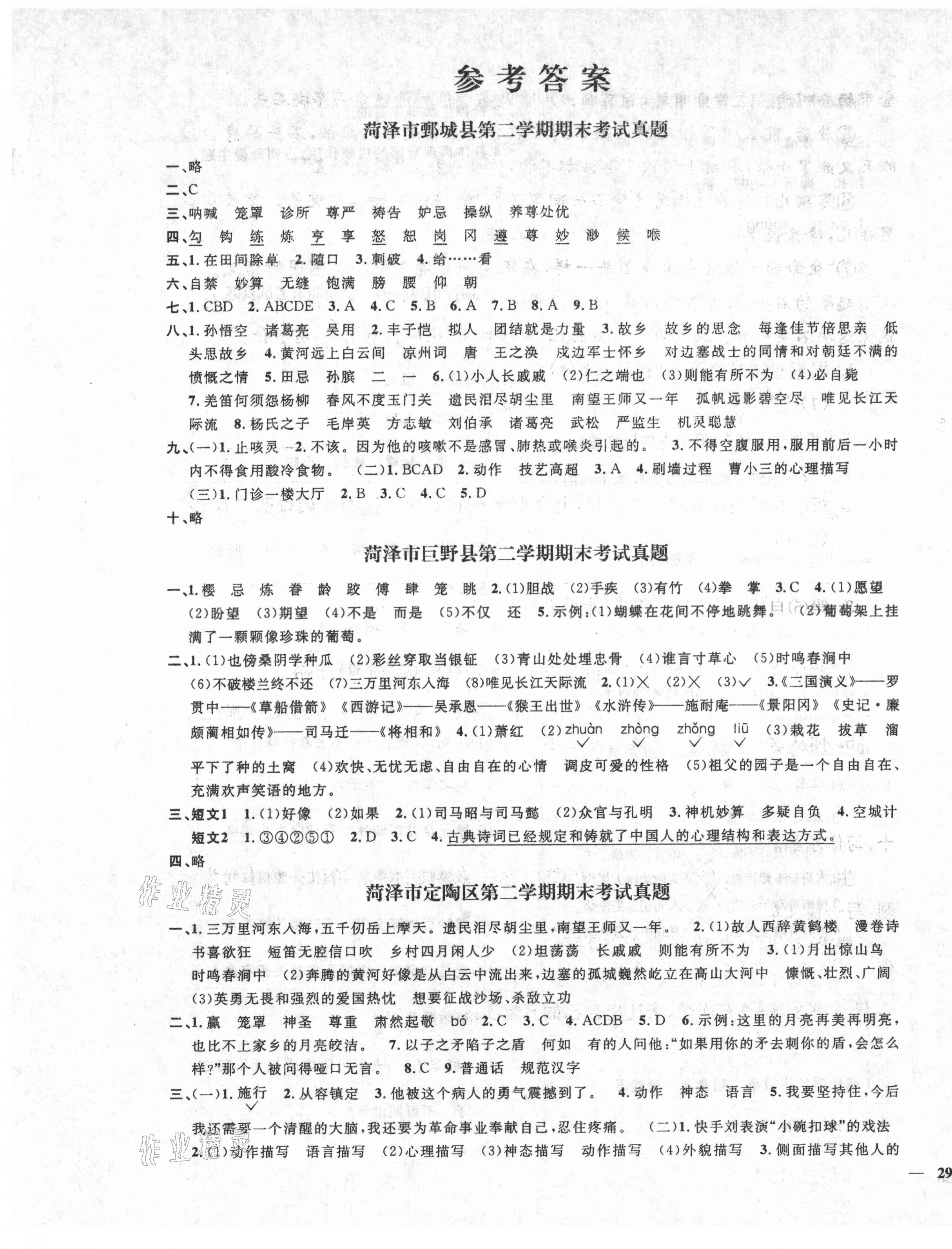 2021年菏澤真題匯編真題試卷五年級語文下冊人教版 第1頁