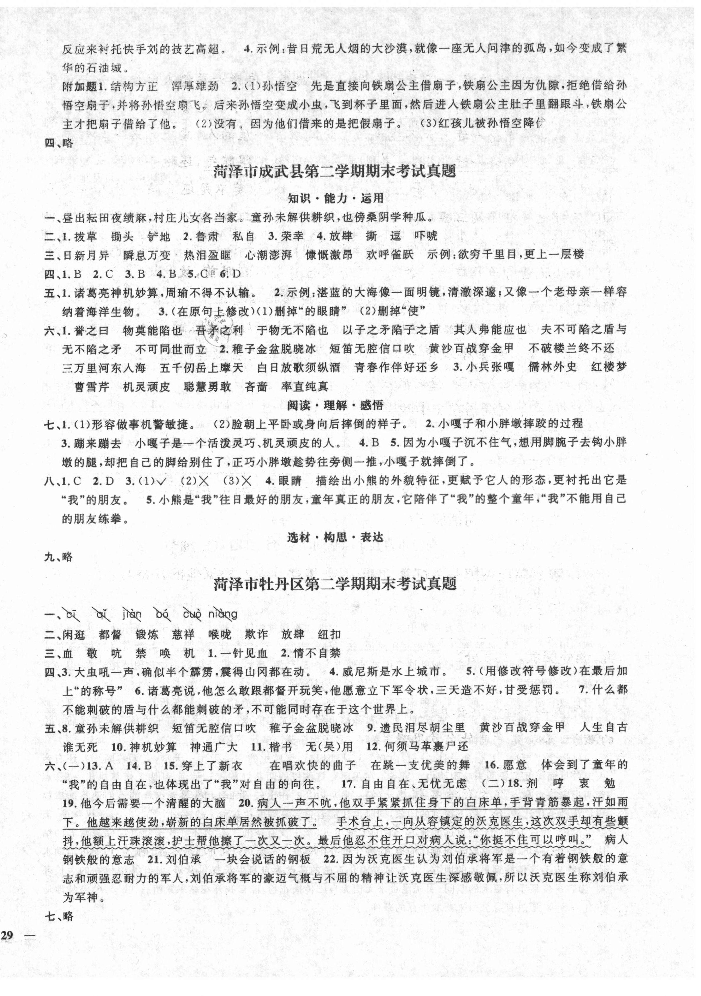 2021年菏泽真题汇编真题试卷五年级语文下册人教版 第2页