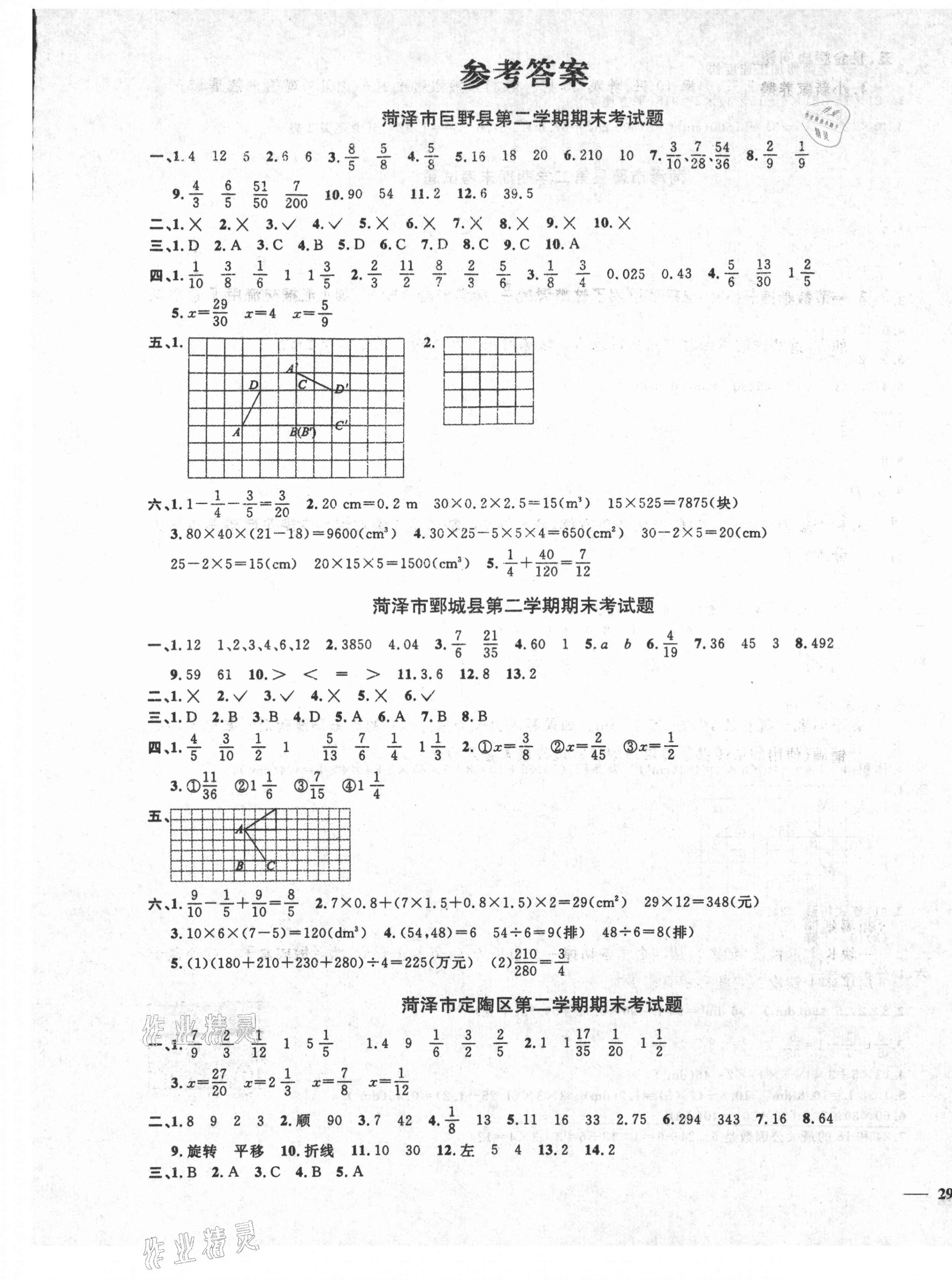 2021年菏澤真題匯編真題試卷五年級(jí)數(shù)學(xué)下冊(cè)人教版 第1頁(yè)