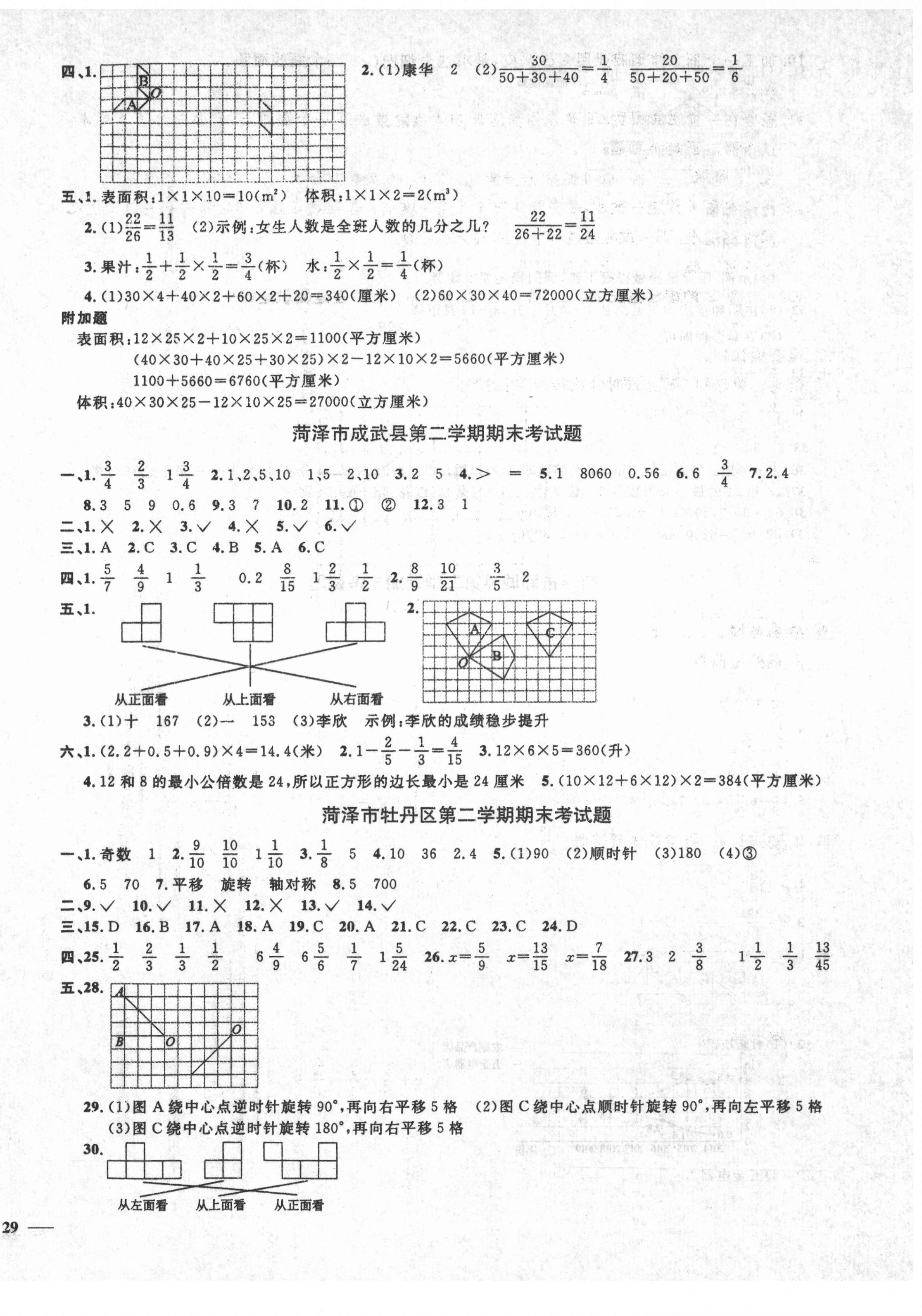 2021年菏澤真題匯編真題試卷五年級(jí)數(shù)學(xué)下冊(cè)人教版 第2頁(yè)