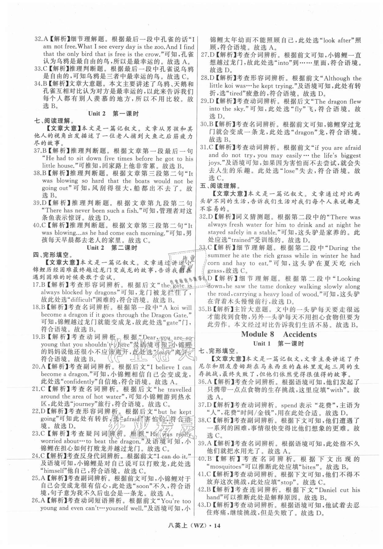 2021年名师面对面阅读组合训练八年级英语上册外研版温州专版&nbsp;参考答案第14页