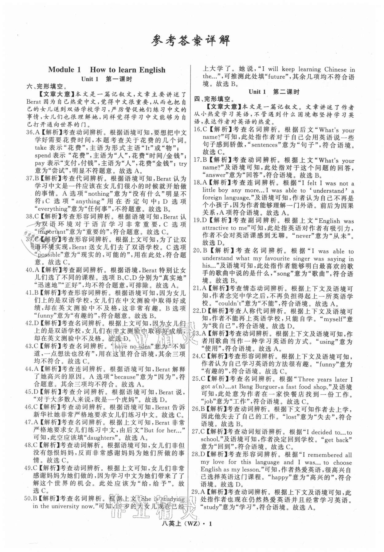 2021年名师面对面阅读组合训练八年级英语上册外研版温州专版 参考答案第1页