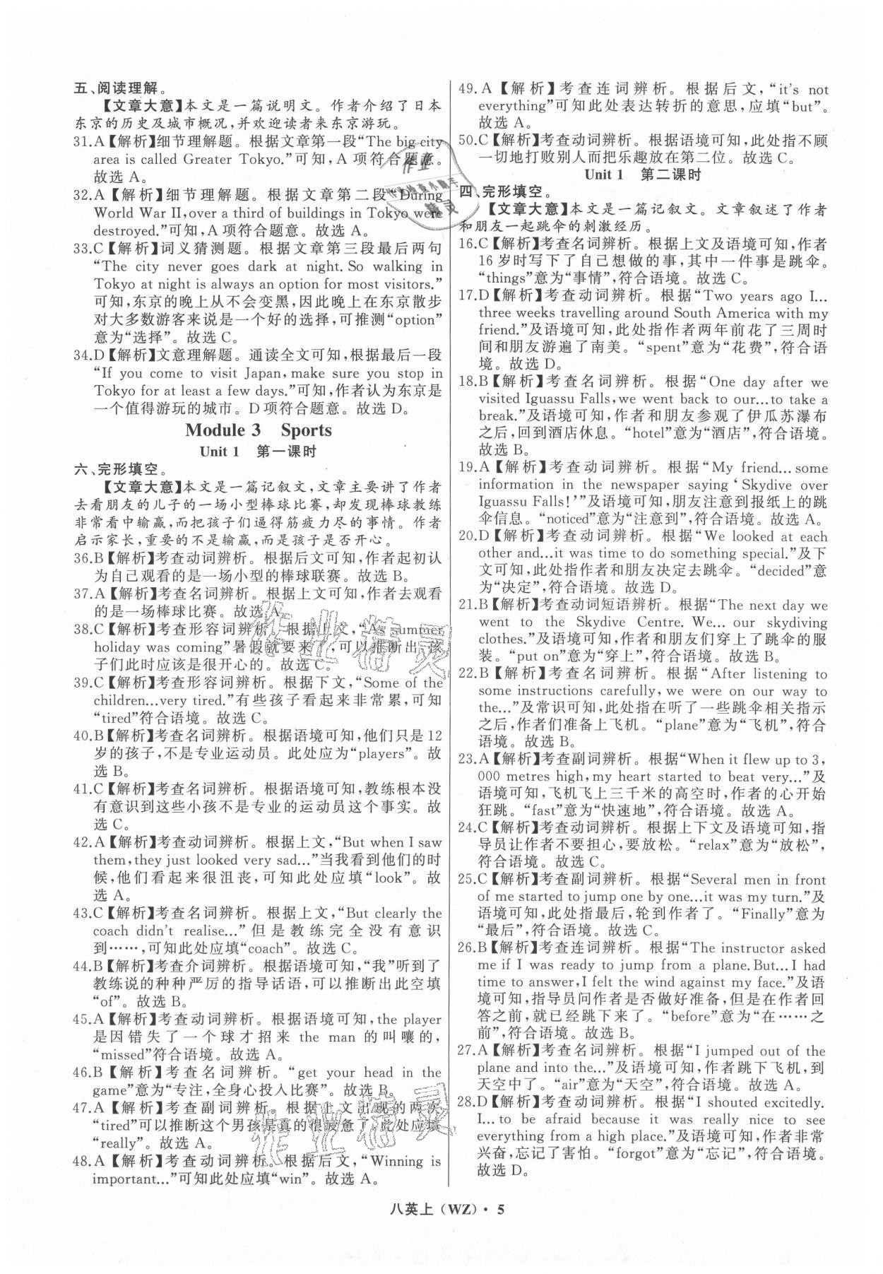 2021年名师面对面阅读组合训练八年级英语上册外研版温州专版&nbsp;参考答案第5页