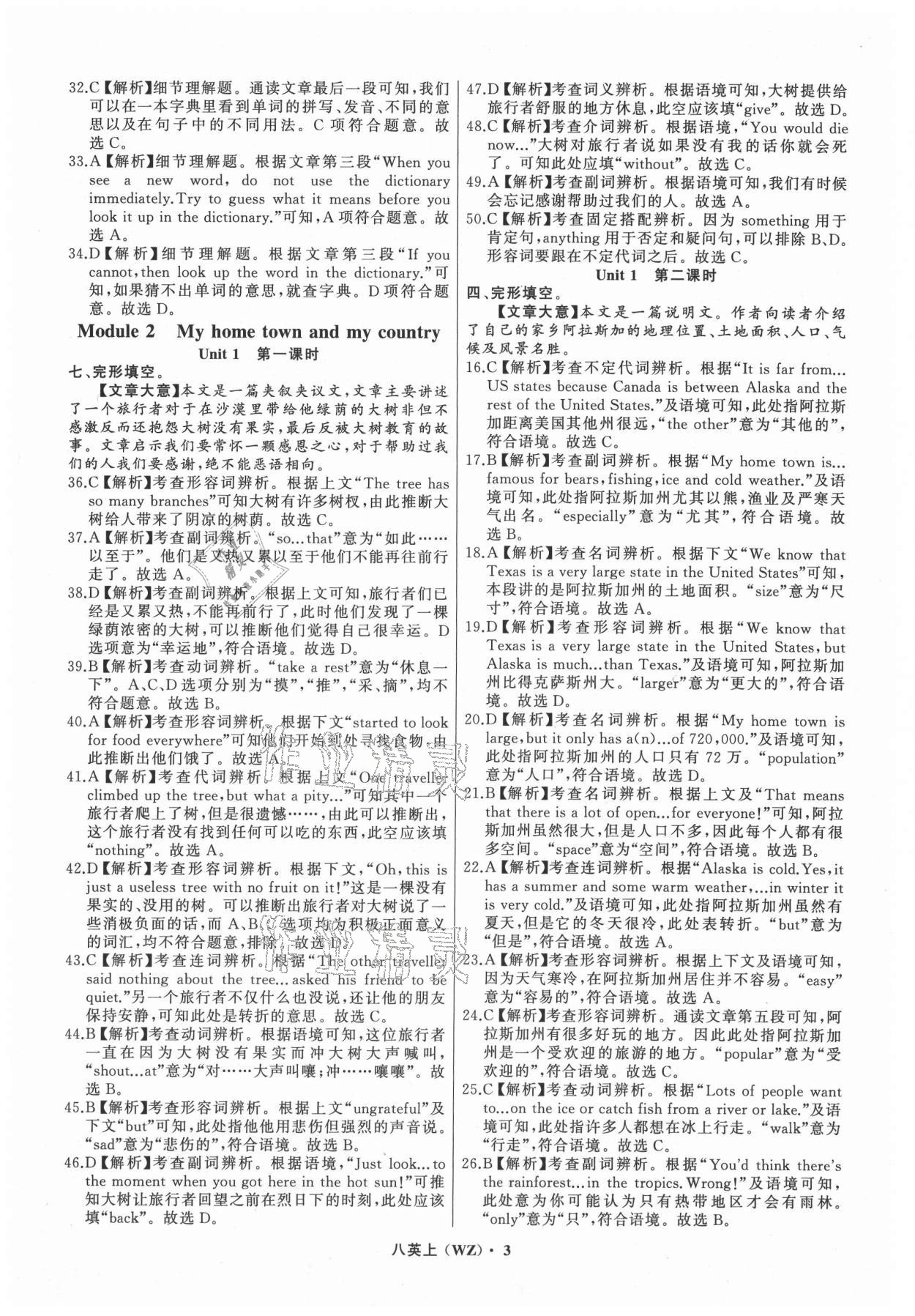 2021年名师面对面阅读组合训练八年级英语上册外研版温州专版&nbsp;参考答案第3页