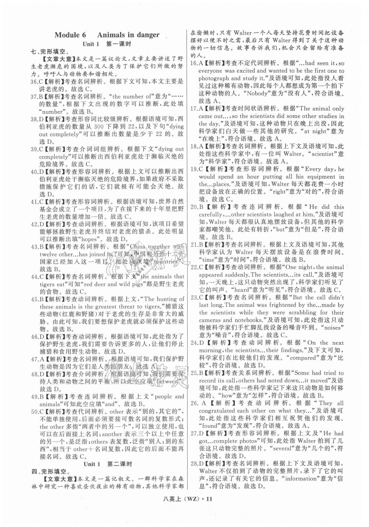 2021年名师面对面阅读组合训练八年级英语上册外研版温州专版&nbsp;参考答案第11页