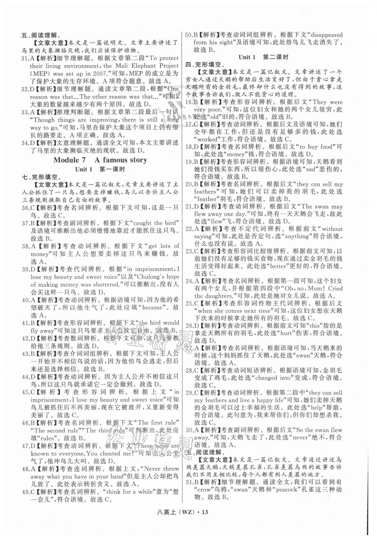 2021年名师面对面阅读组合训练八年级英语上册外研版温州专版&nbsp;参考答案第13页