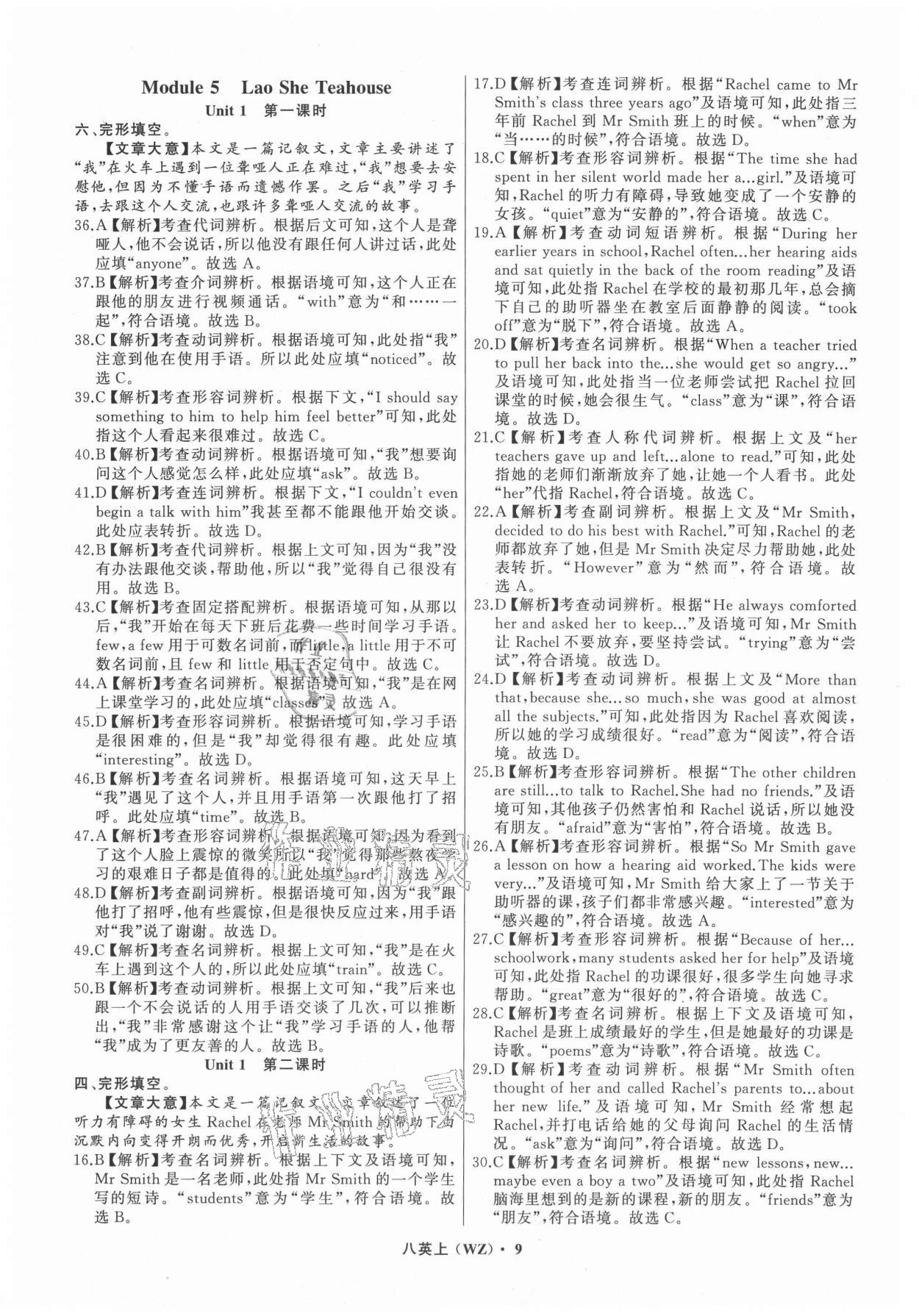 2021年名师面对面阅读组合训练八年级英语上册外研版温州专版&nbsp;参考答案第9页