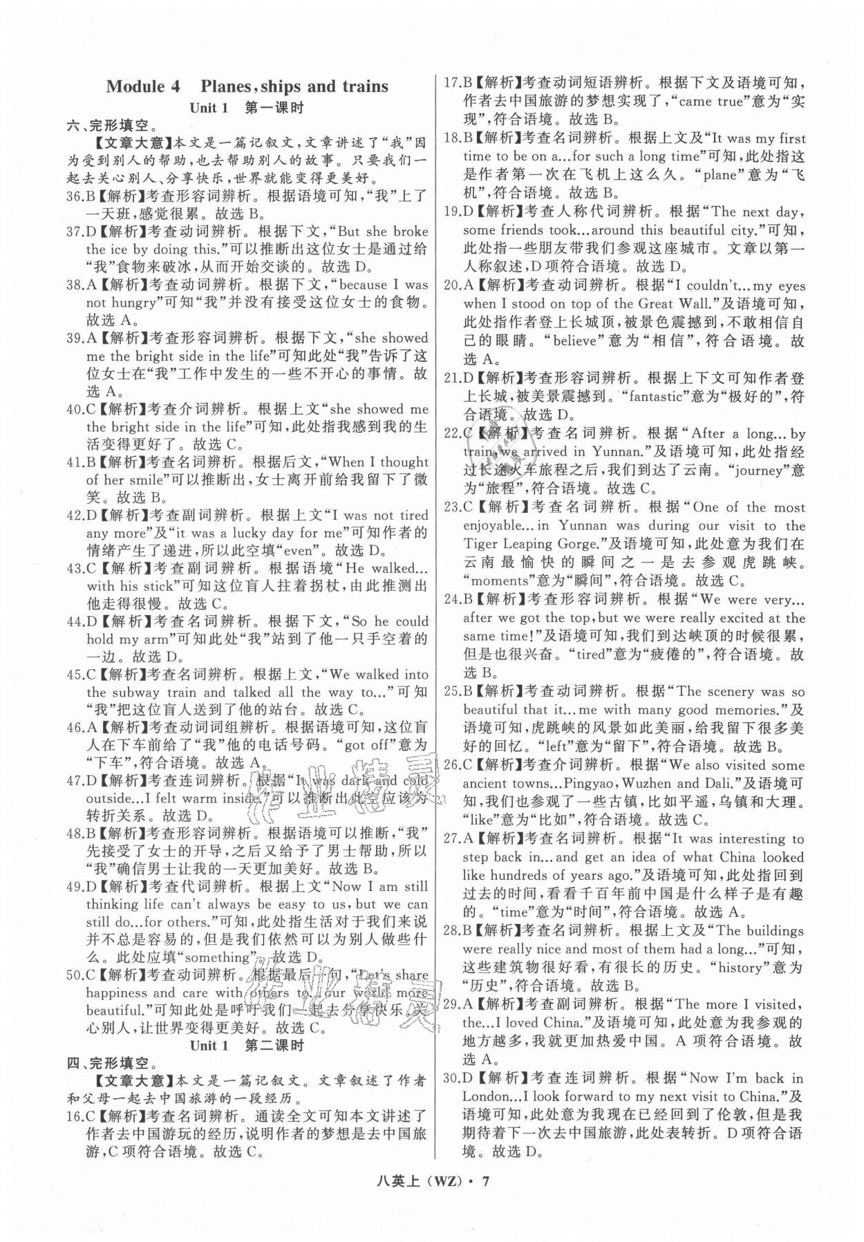 2021年名师面对面阅读组合训练八年级英语上册外研版温州专版&nbsp;参考答案第7页