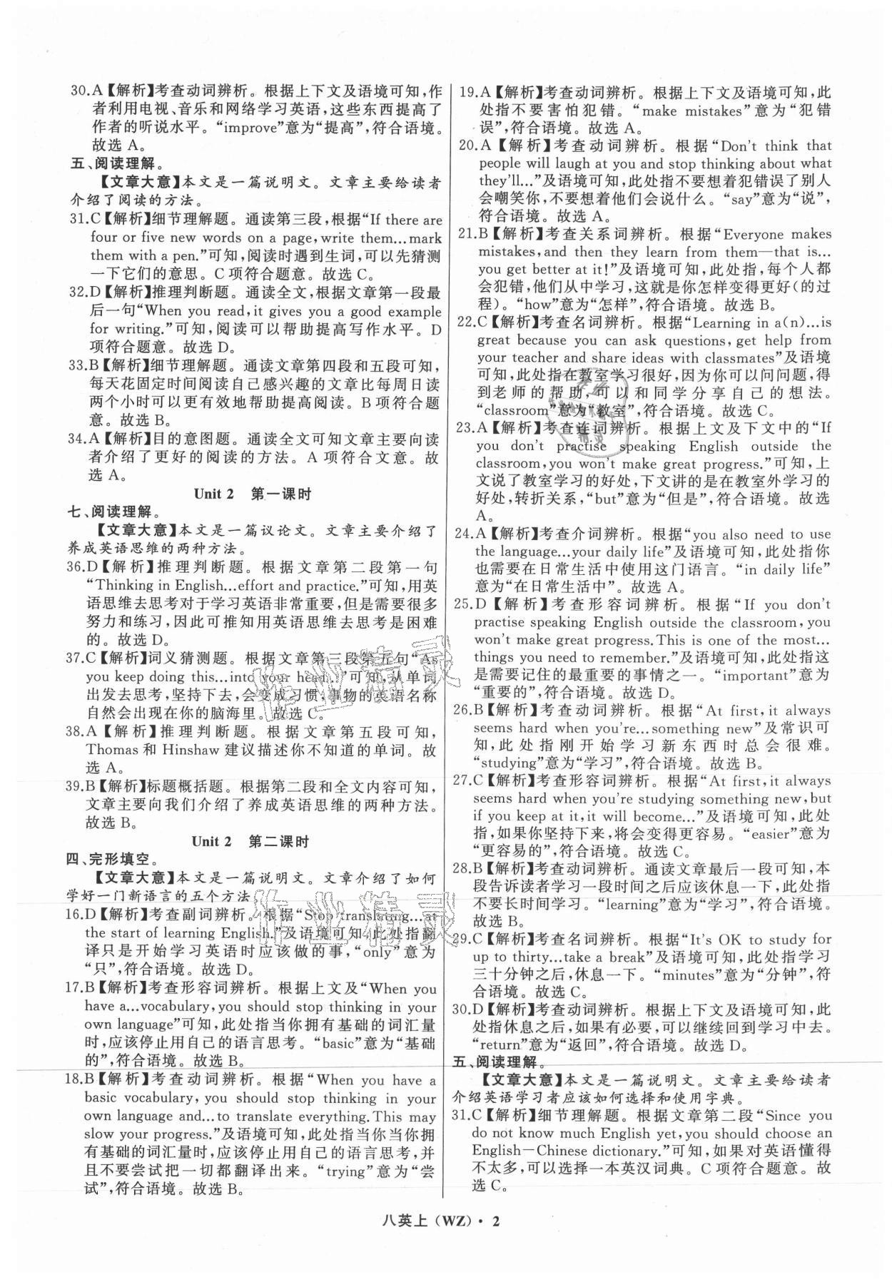 2021年名师面对面阅读组合训练八年级英语上册外研版温州专版 参考答案第2页