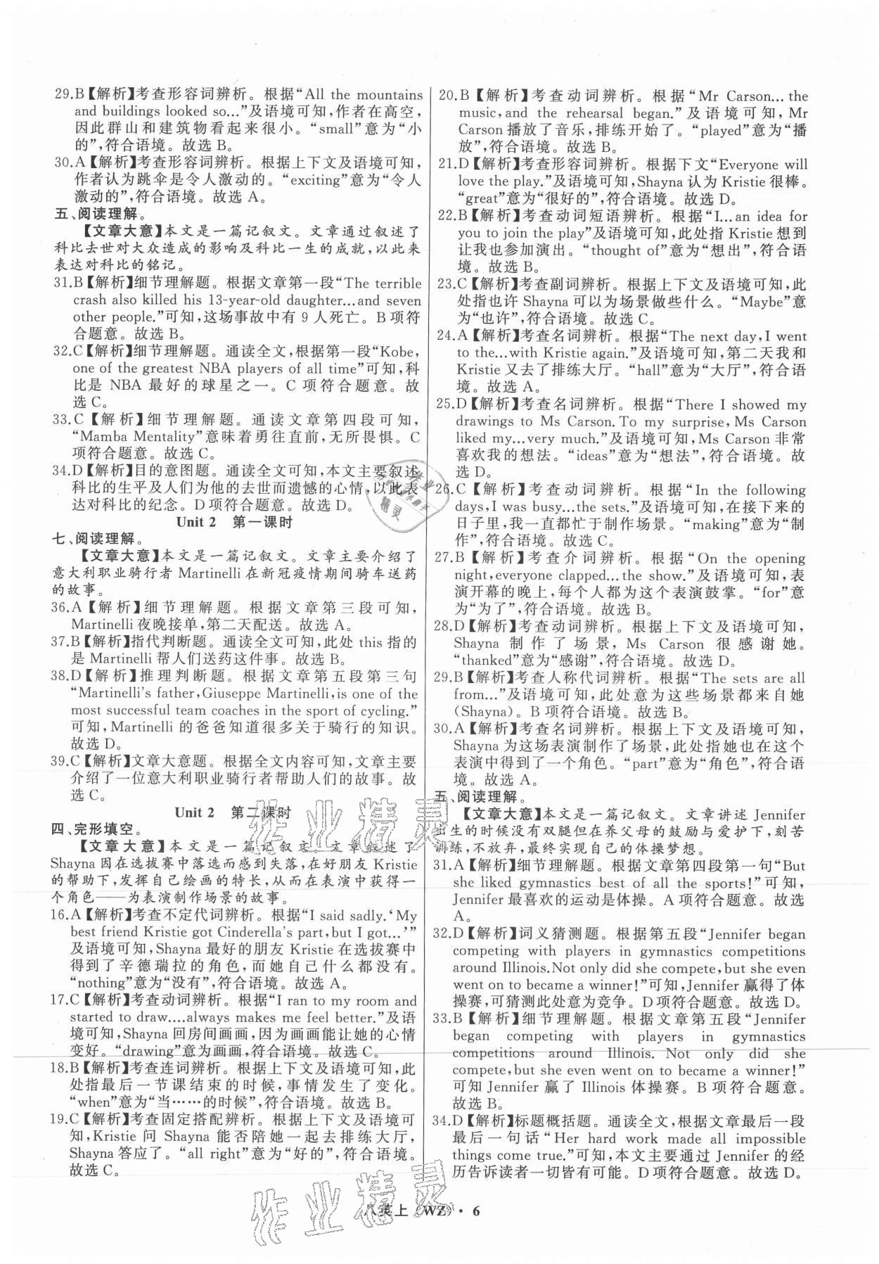 2021年名师面对面阅读组合训练八年级英语上册外研版温州专版&nbsp;参考答案第6页
