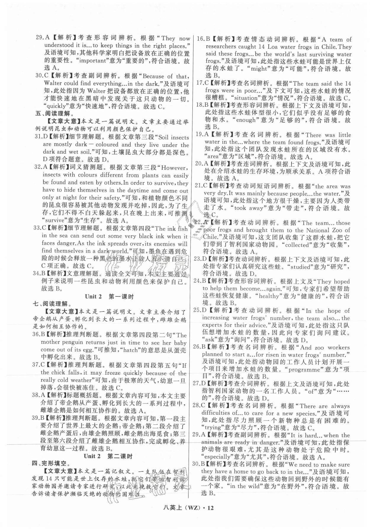 2021年名师面对面阅读组合训练八年级英语上册外研版温州专版&nbsp;参考答案第12页