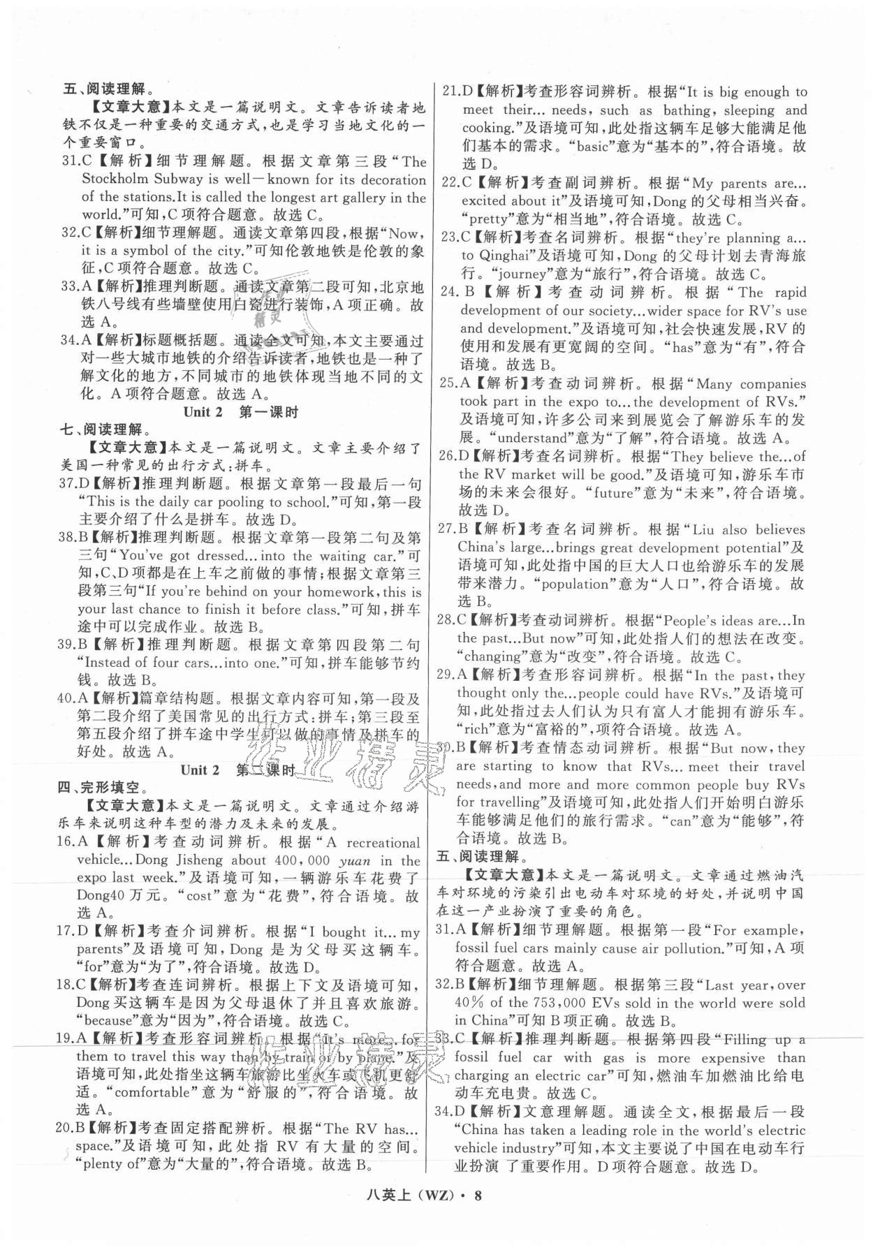 2021年名师面对面阅读组合训练八年级英语上册外研版温州专版&nbsp;参考答案第8页