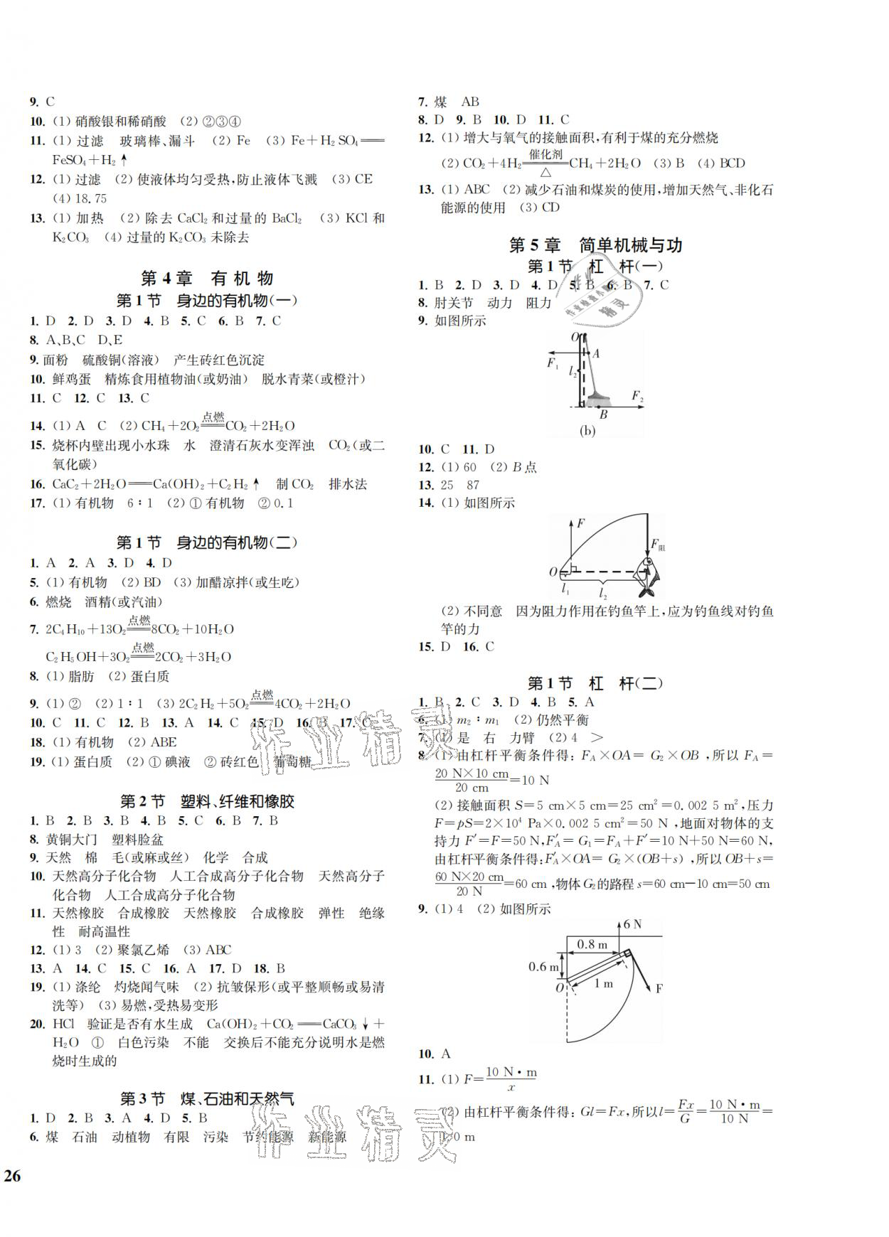 2021年一閱優(yōu)品作業(yè)本九年級(jí)科學(xué)全一冊(cè)華師大版 參考答案第4頁