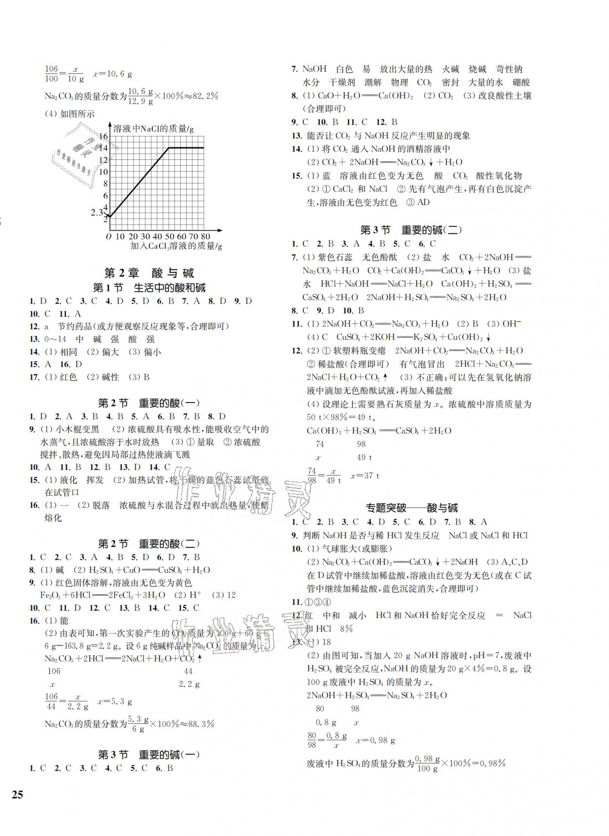 2021年一閱優(yōu)品作業(yè)本九年級科學(xué)全一冊華師大版 參考答案第2頁