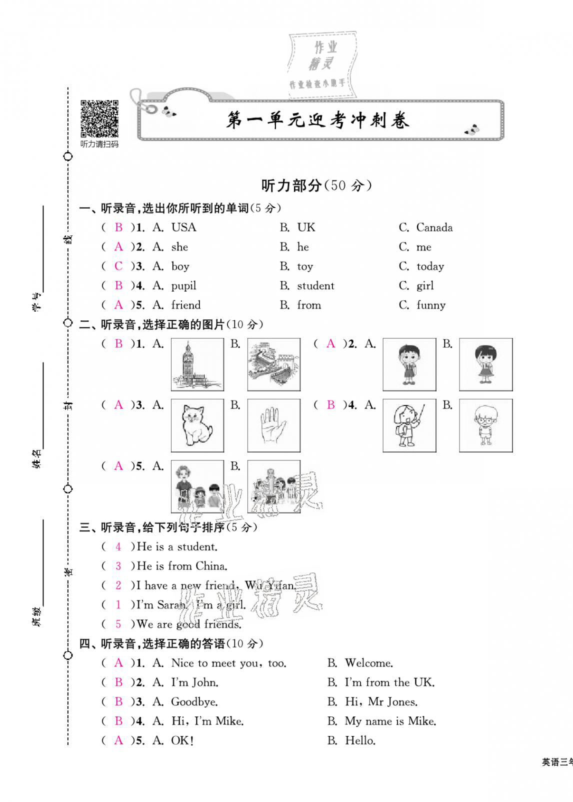 2021年期末金牌卷三年级英语下册人教PEP版宁波专版 第1页