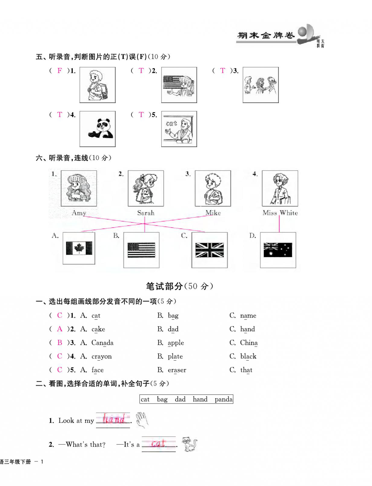 2021年期末金牌卷三年級英語下冊人教PEP版寧波專版 第2頁