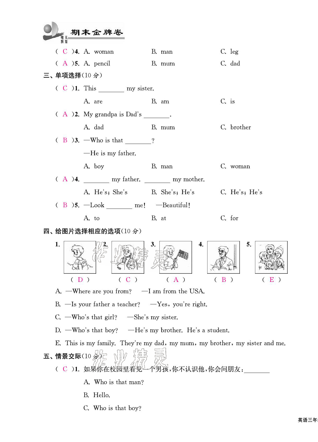 2021年期末金牌卷三年級英語下冊人教PEP版寧波專版 第7頁