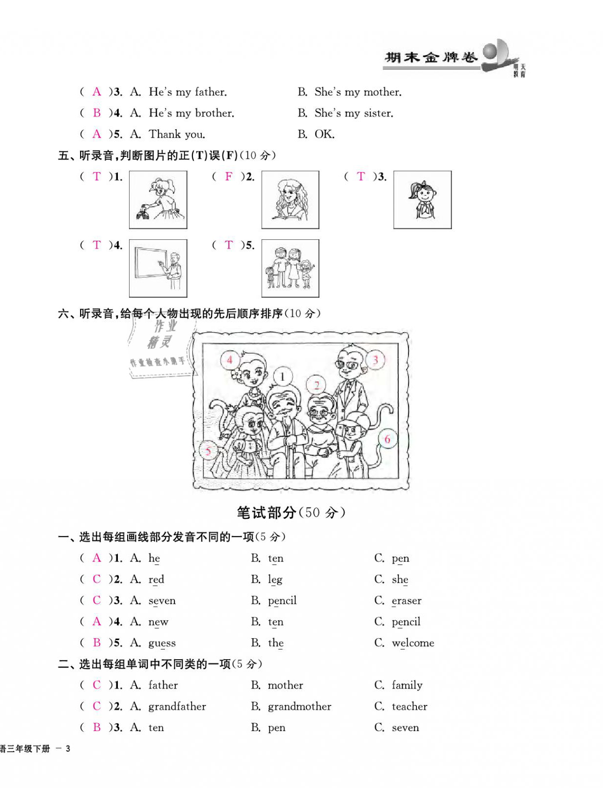 2021年期末金牌卷三年級(jí)英語(yǔ)下冊(cè)人教PEP版寧波專版 第6頁(yè)