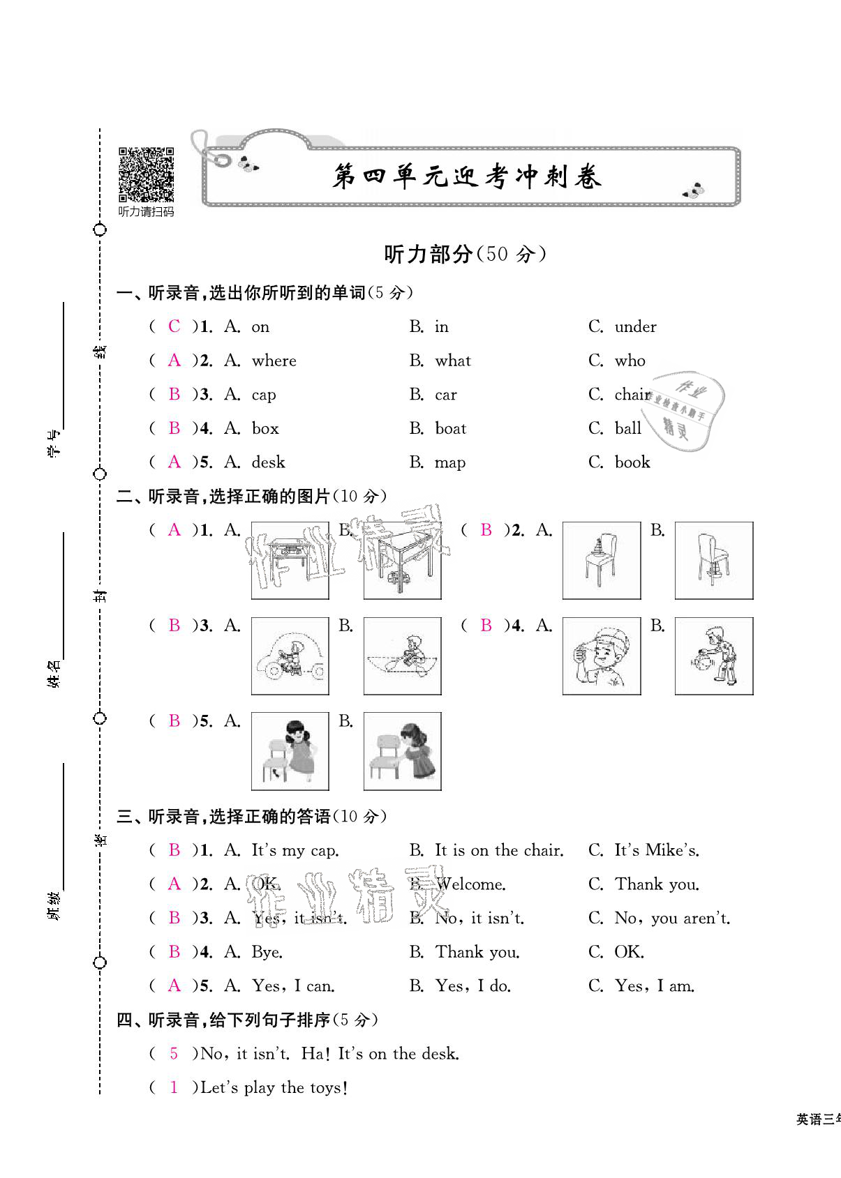 2021年期末金牌卷三年級(jí)英語(yǔ)下冊(cè)人教PEP版寧波專版 第13頁(yè)