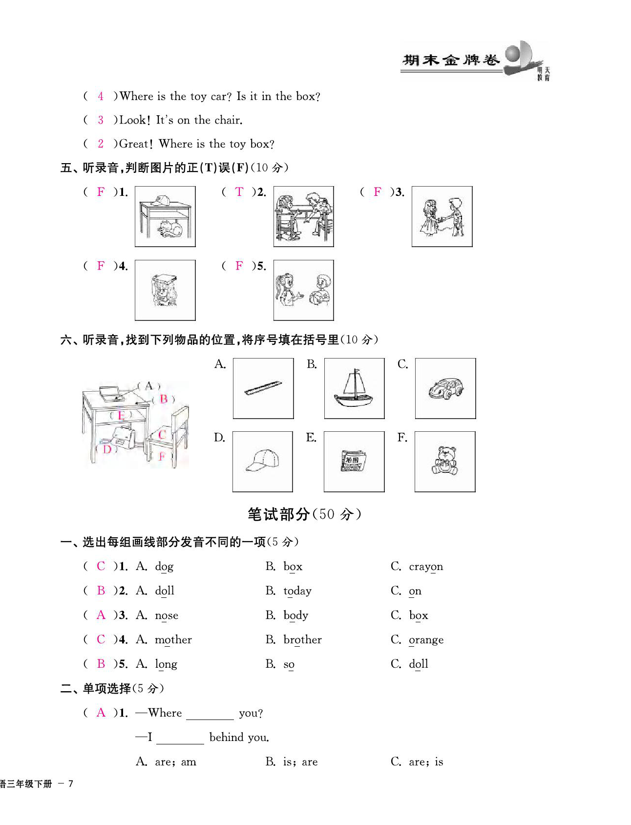 2021年期末金牌卷三年級英語下冊人教PEP版寧波專版 第14頁