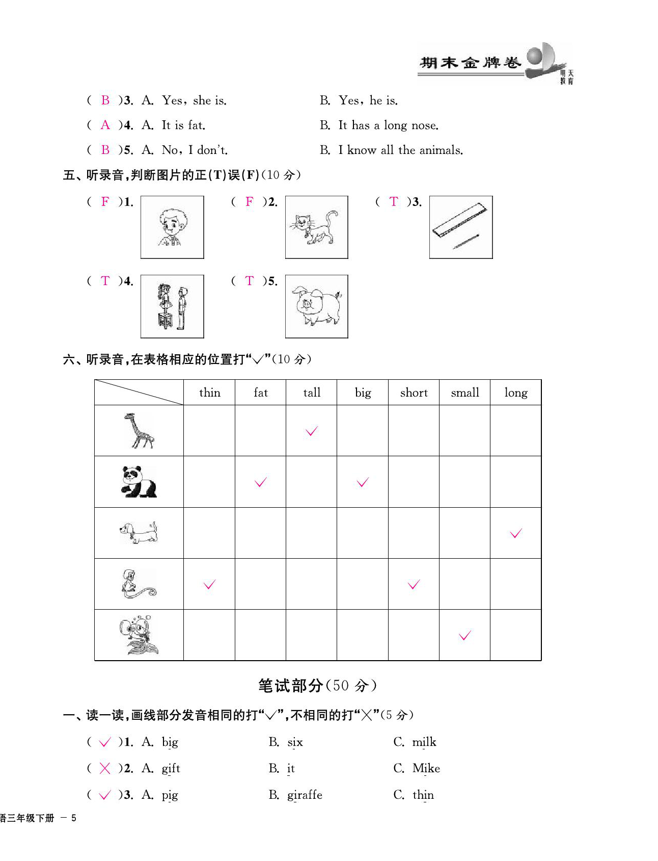 2021年期末金牌卷三年級(jí)英語(yǔ)下冊(cè)人教PEP版寧波專(zhuān)版 第10頁(yè)