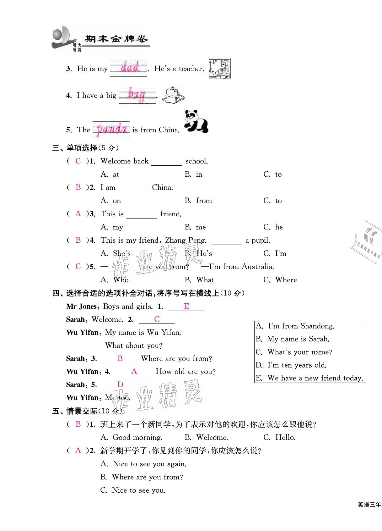 2021年期末金牌卷三年級(jí)英語下冊(cè)人教PEP版寧波專版 第3頁