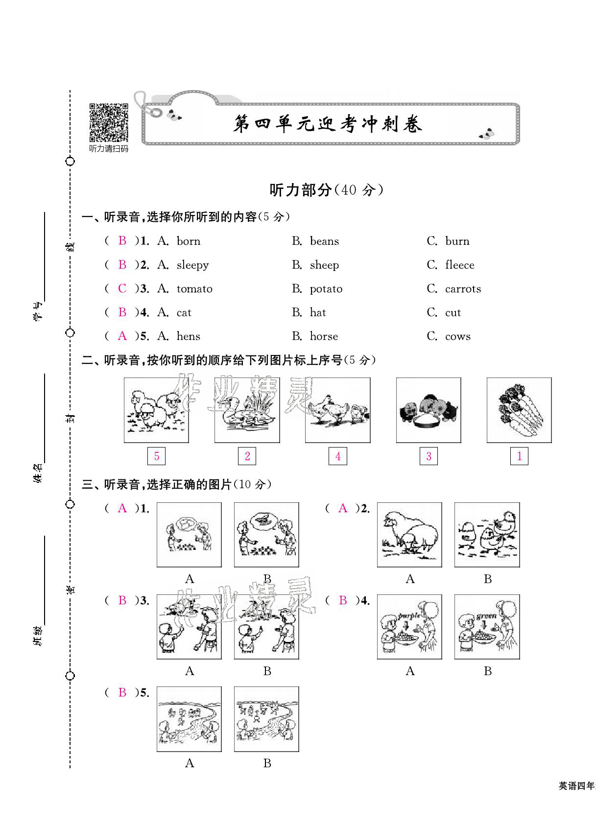 2021年期末金牌卷四年級(jí)英語(yǔ)下冊(cè)人教PEP版寧波專版 第13頁(yè)