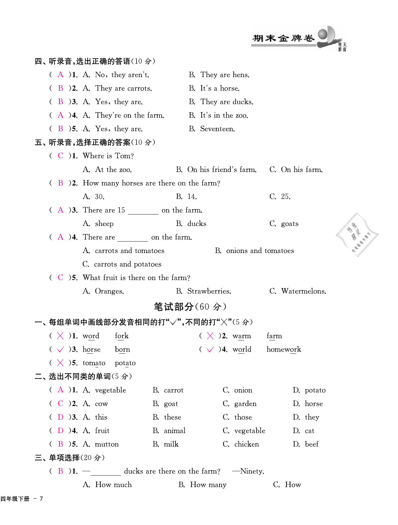 2021年期末金牌卷四年級(jí)英語(yǔ)下冊(cè)人教PEP版寧波專版 第14頁(yè)